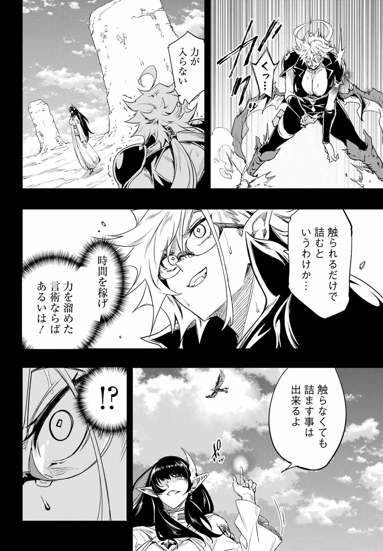 獄卒クラーケン 第48話 - 18