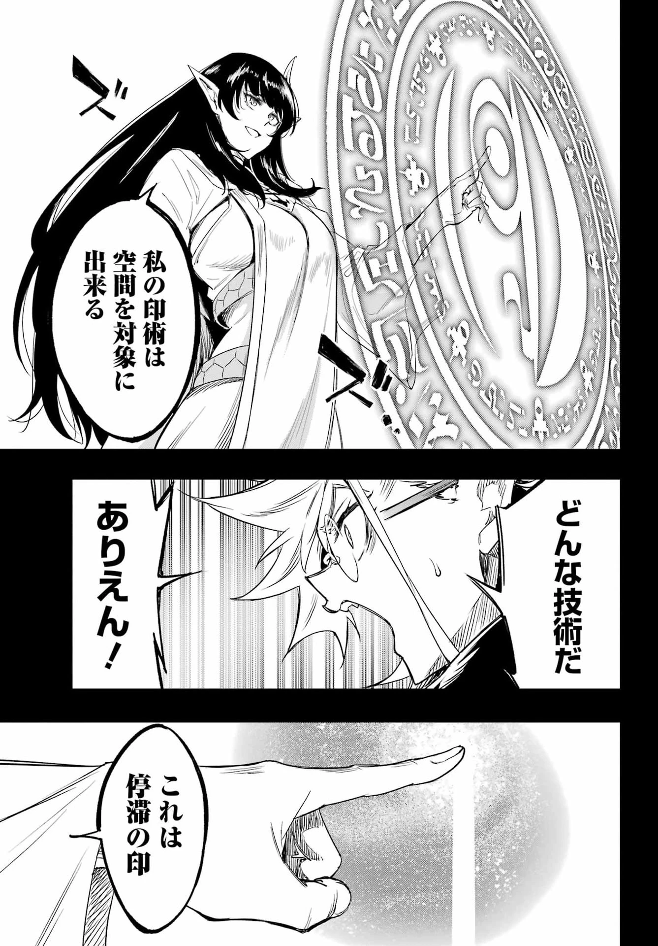 獄卒クラーケン 第48話 - 19