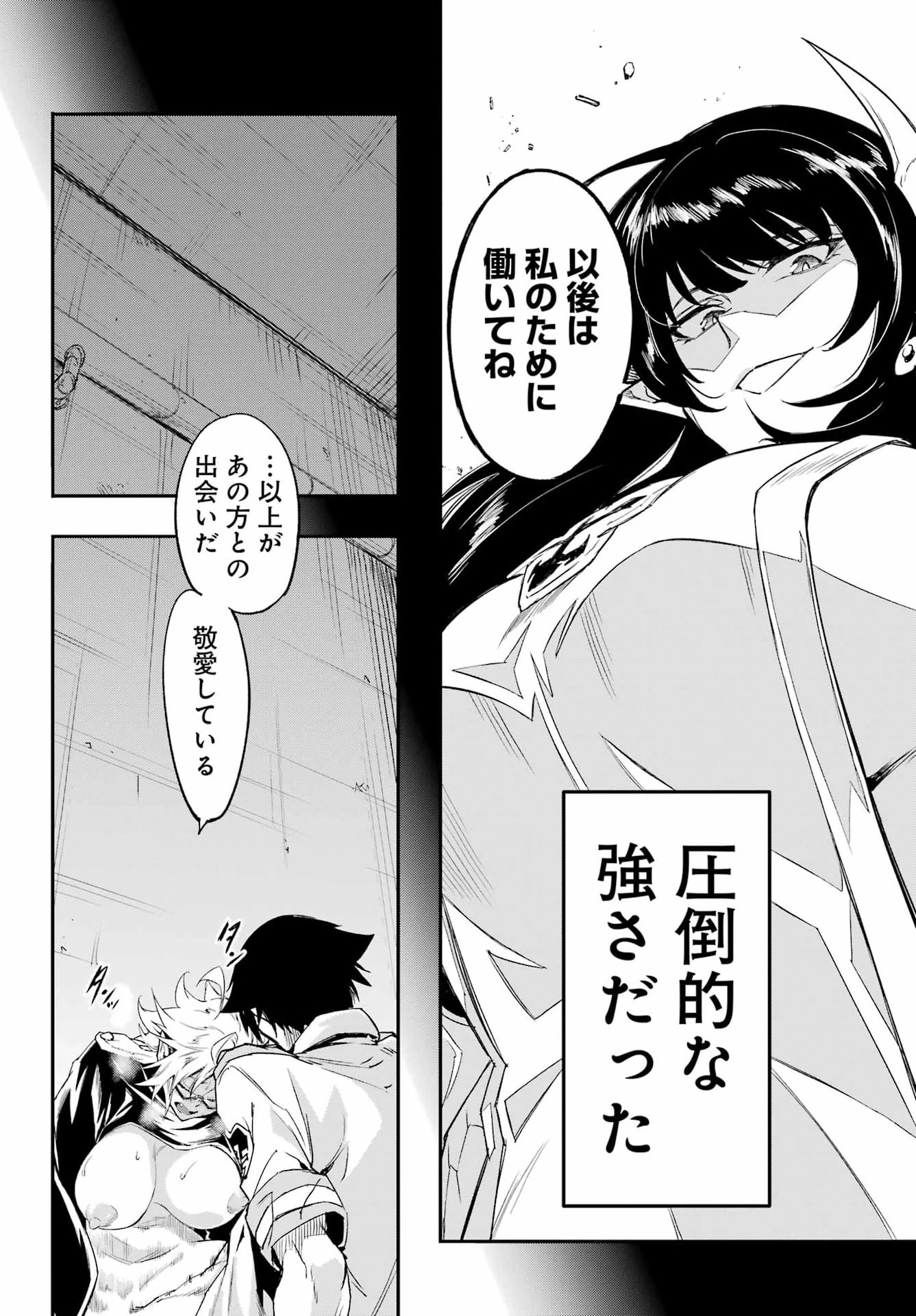 獄卒クラーケン 第48話 - 24