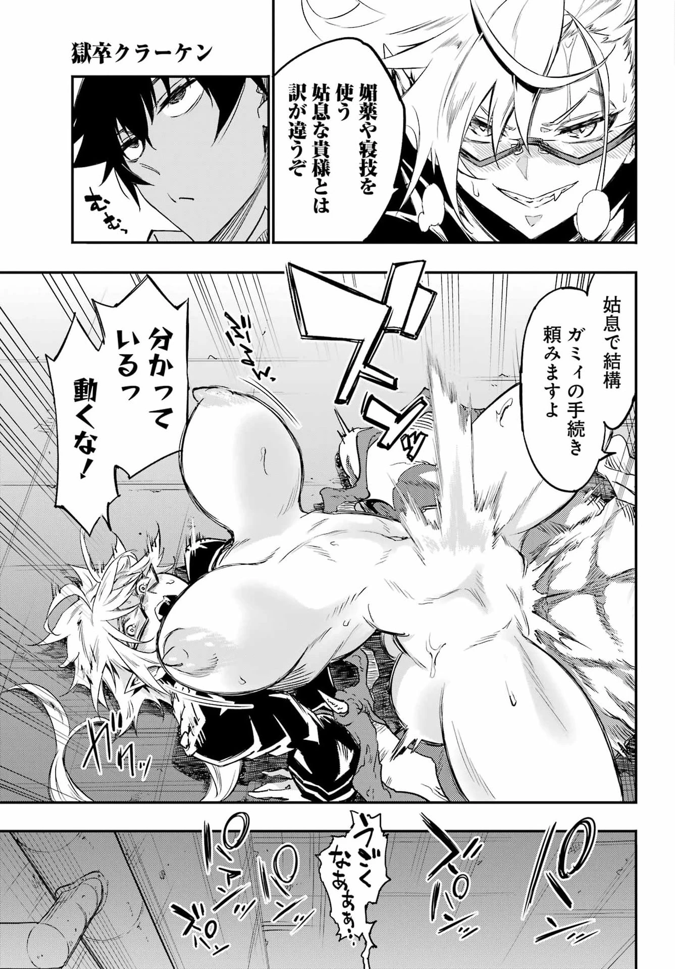 獄卒クラーケン 第48話 - 25