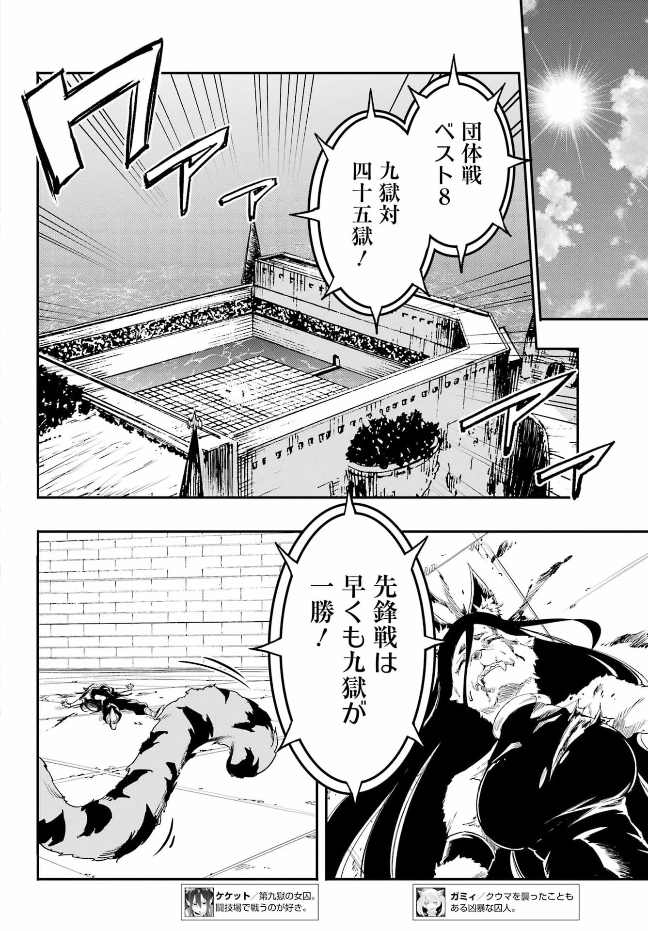 獄卒クラーケン 第48話 - 26