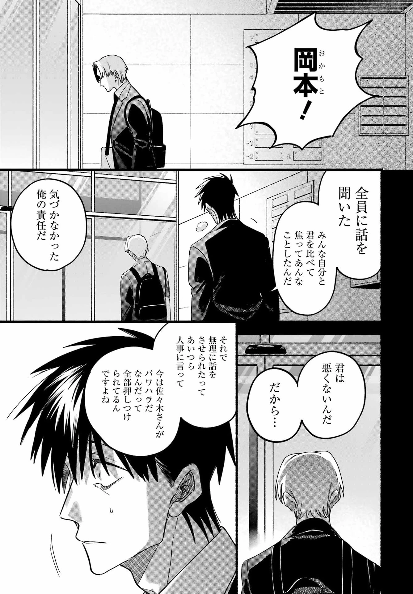 スーパーの裏でヤニ吸うふたり 第64話 - 3