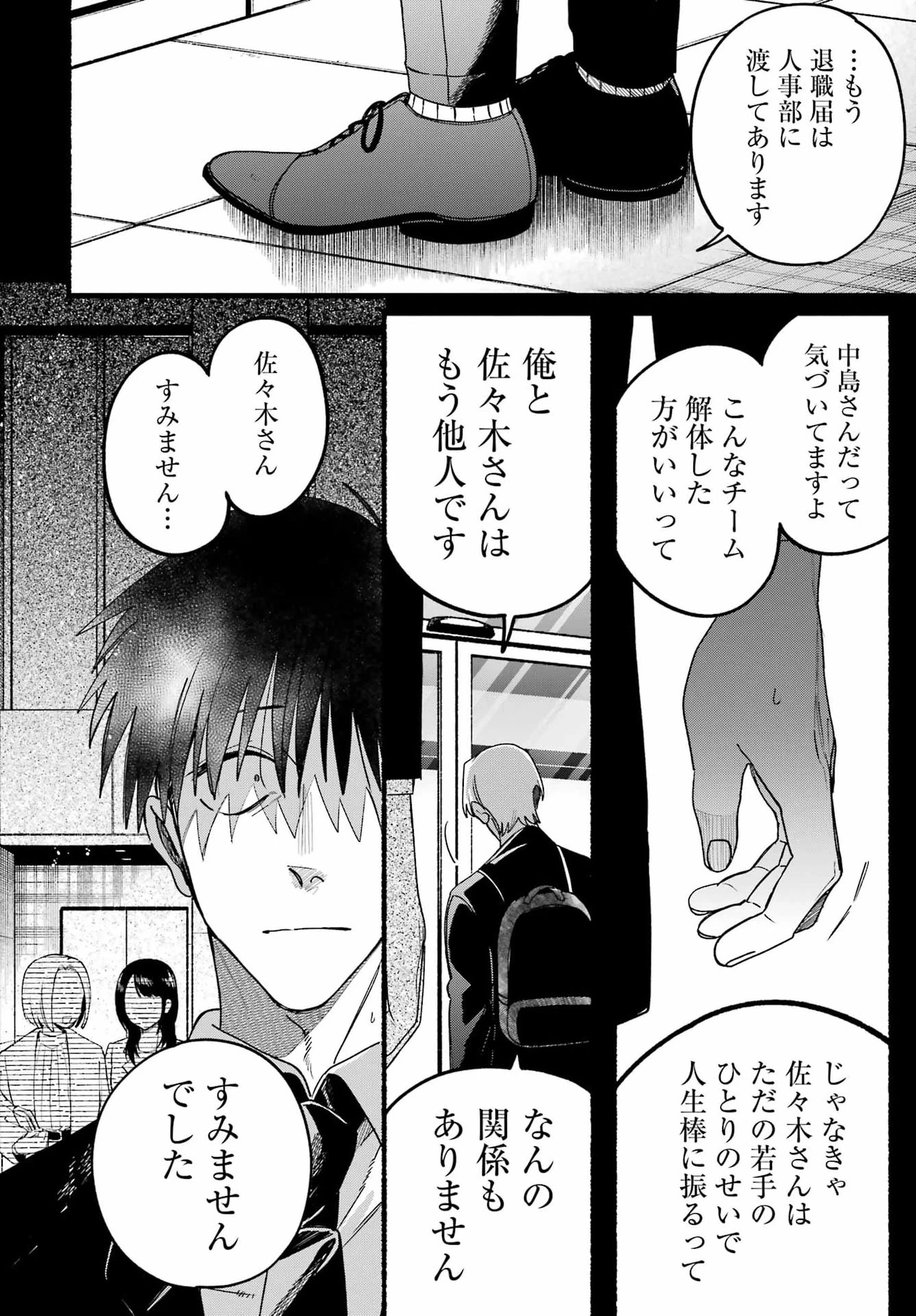 スーパーの裏でヤニ吸うふたり 第64話 - 4