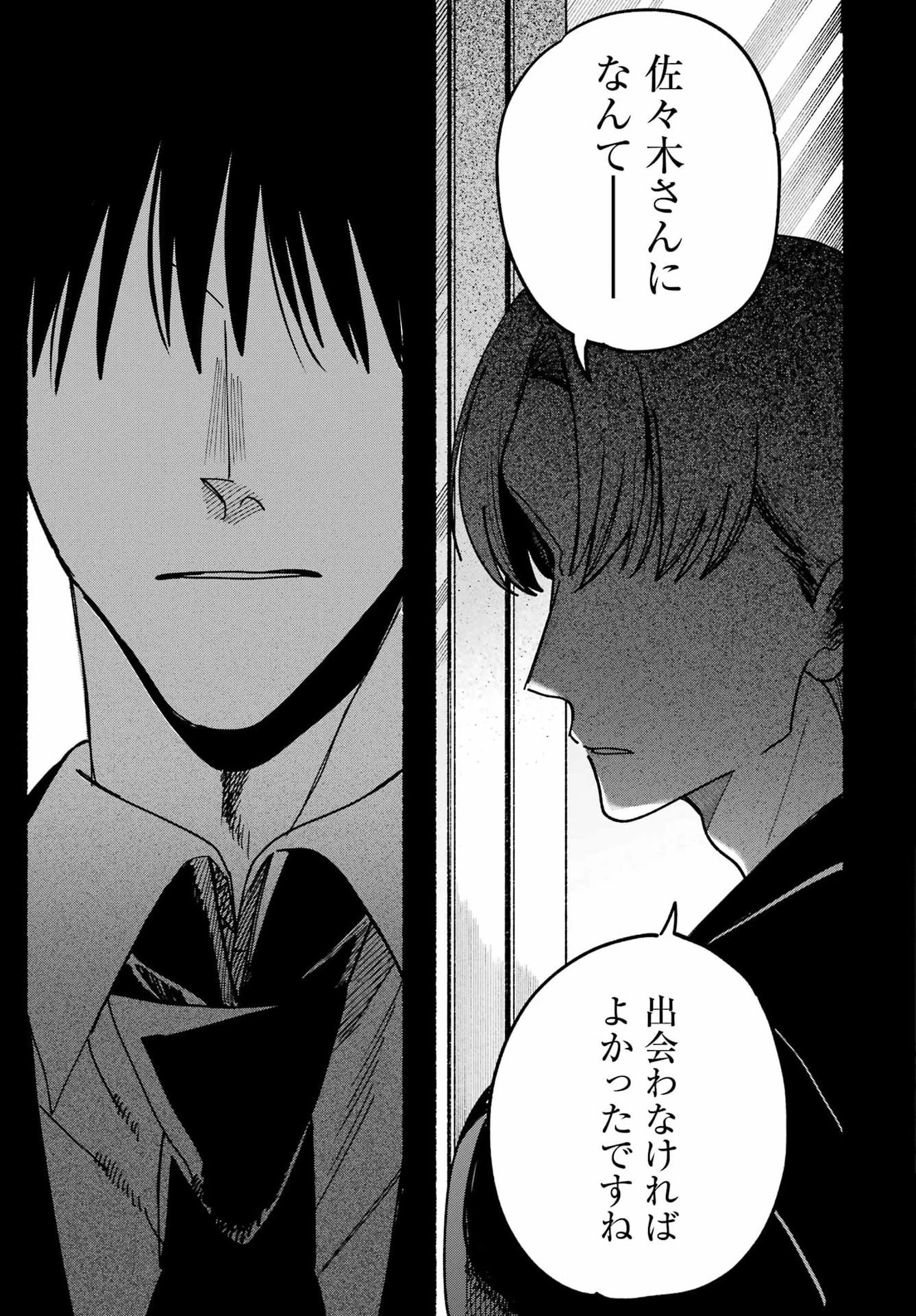 スーパーの裏でヤニ吸うふたり 第64話 - 5