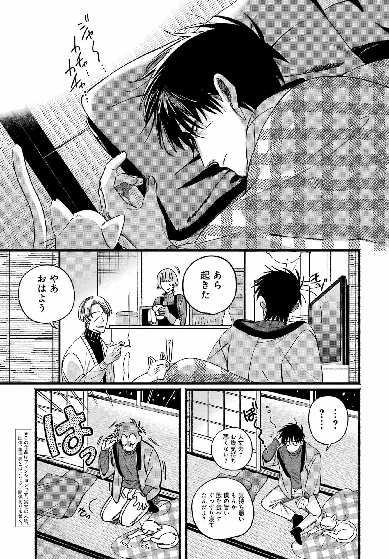 スーパーの裏でヤニ吸うふたり 第64話 - 7