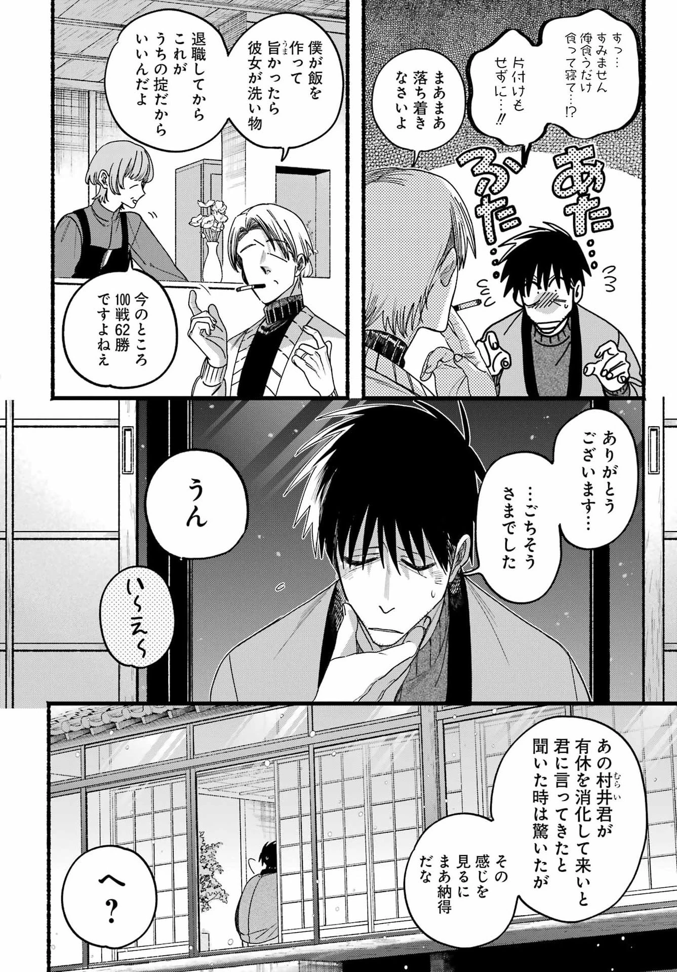 スーパーの裏でヤニ吸うふたり 第64話 - 8