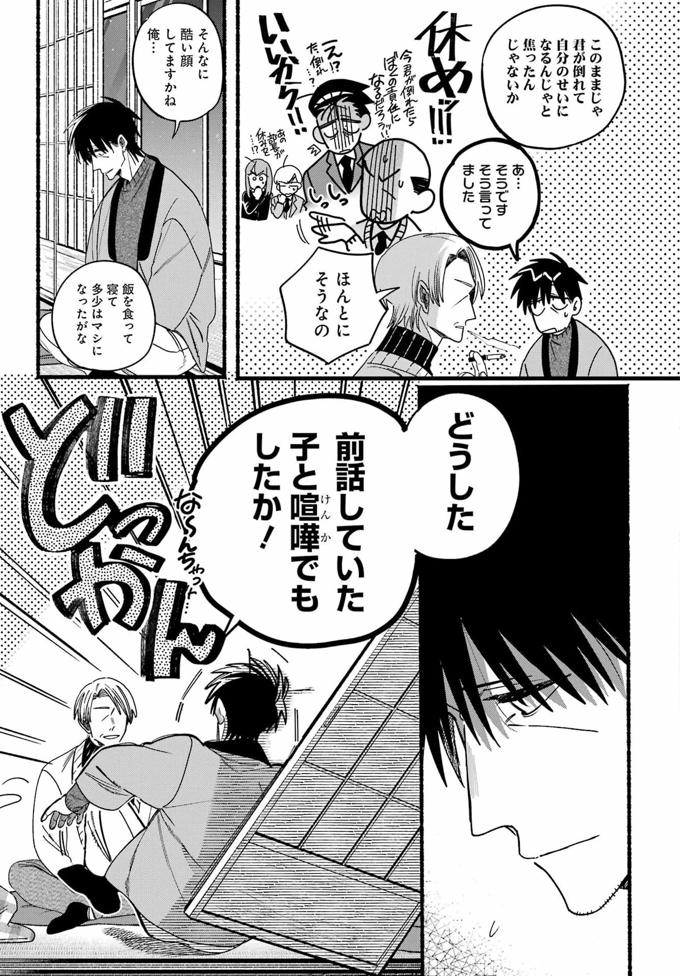 スーパーの裏でヤニ吸うふたり 第64話 - 9