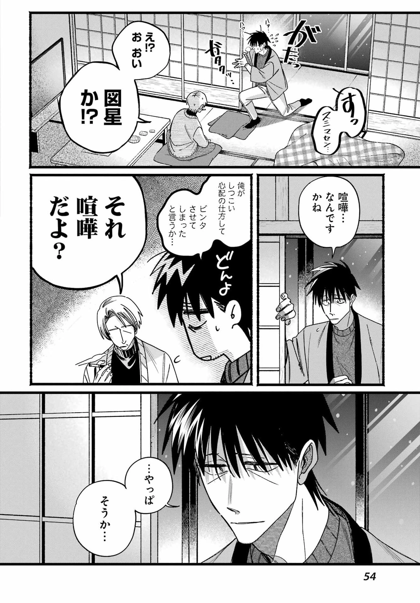 スーパーの裏でヤニ吸うふたり 第64話 - 10