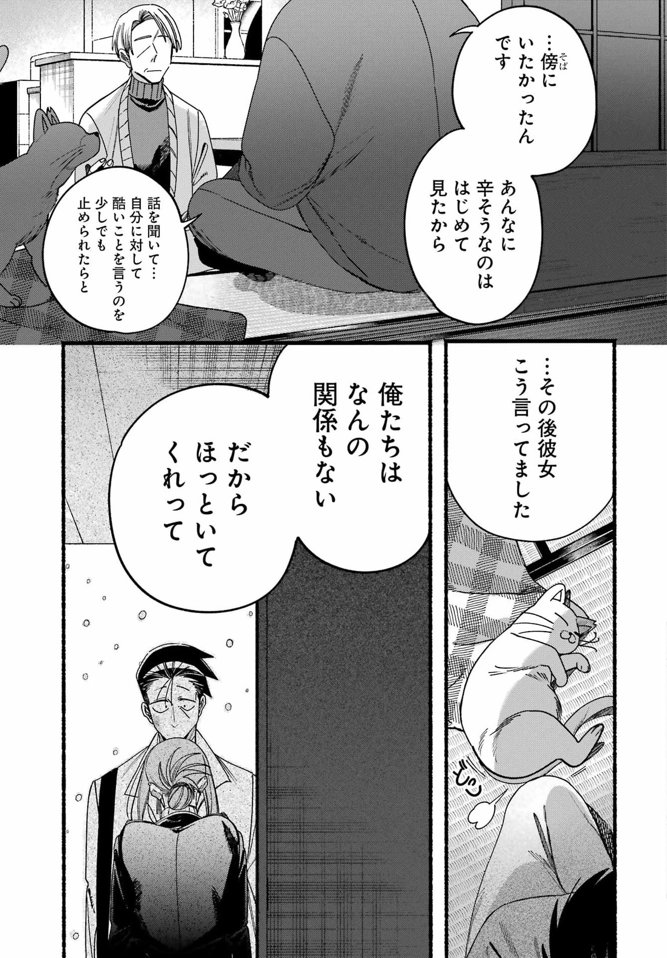 スーパーの裏でヤニ吸うふたり 第64話 - 11