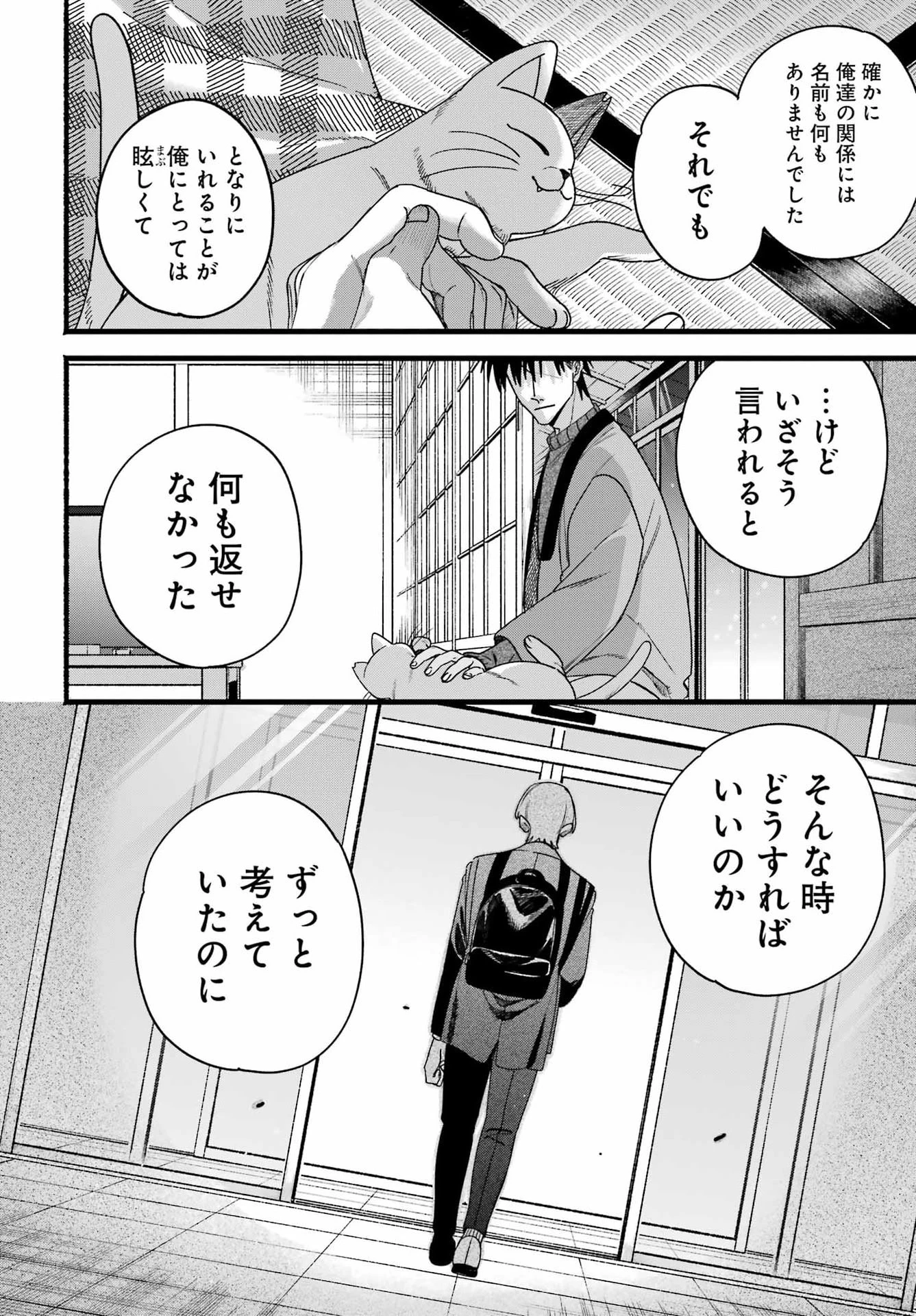 スーパーの裏でヤニ吸うふたり 第64話 - 12