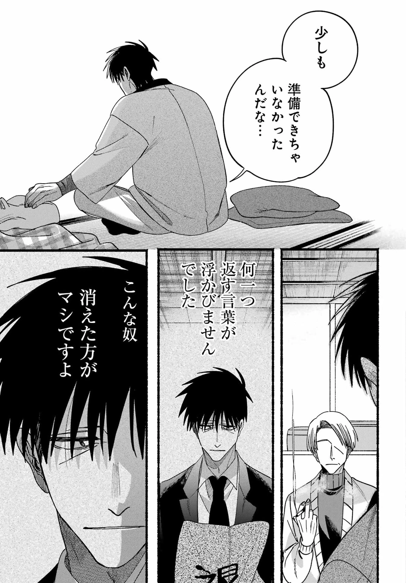 スーパーの裏でヤニ吸うふたり 第64話 - 13