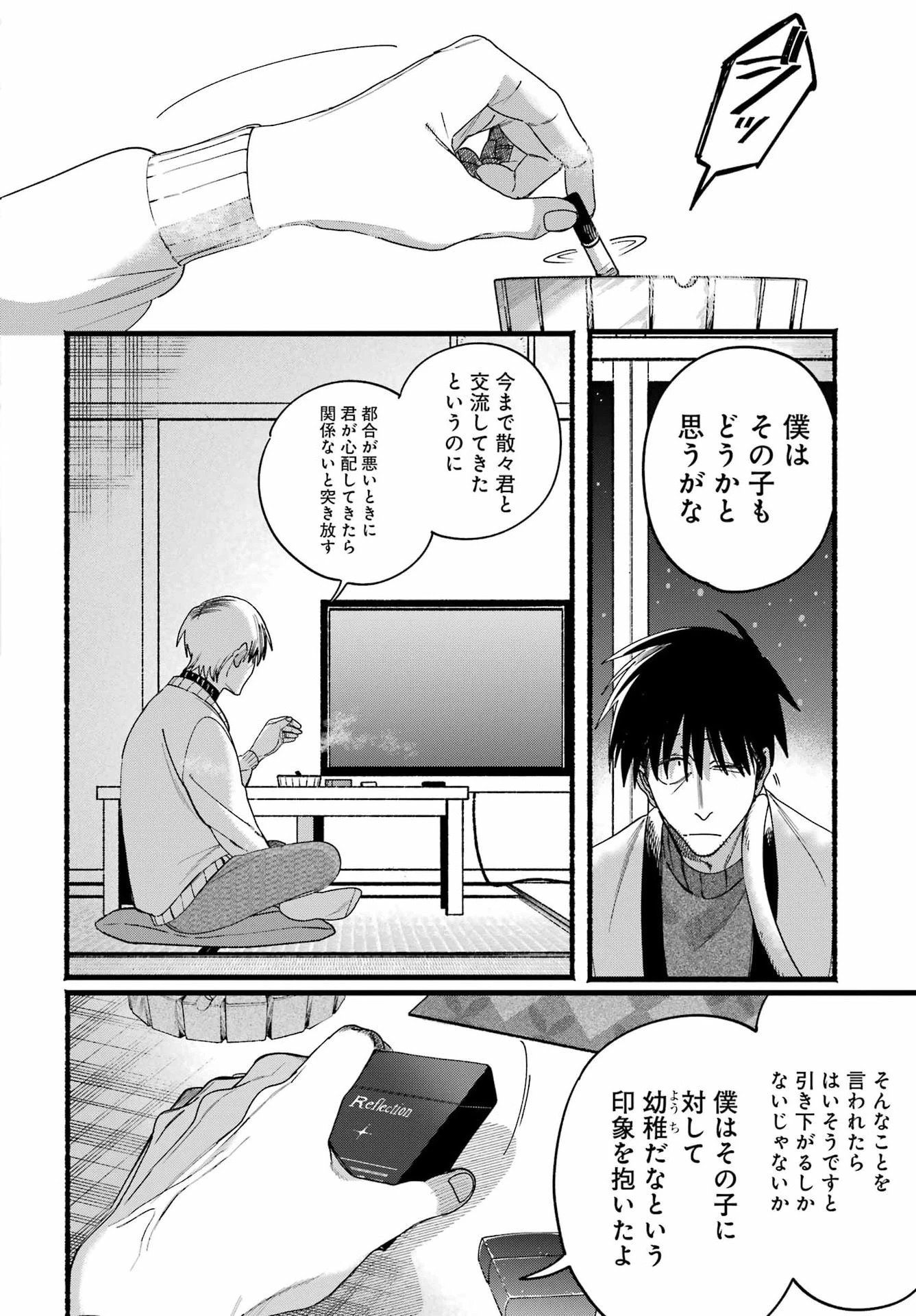 スーパーの裏でヤニ吸うふたり 第64話 - 14