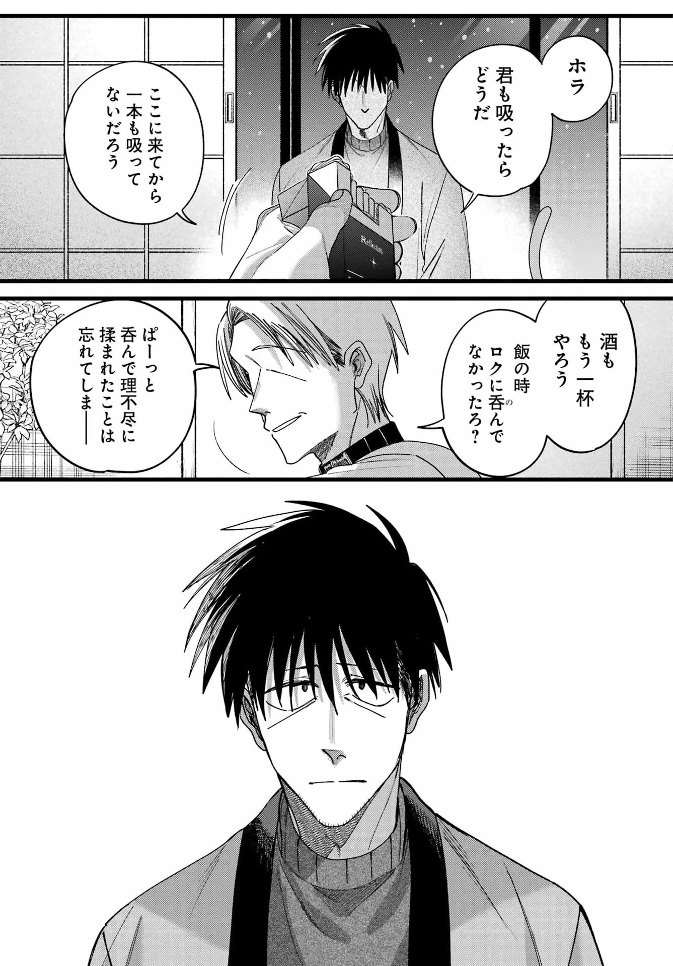 スーパーの裏でヤニ吸うふたり 第64話 - 15
