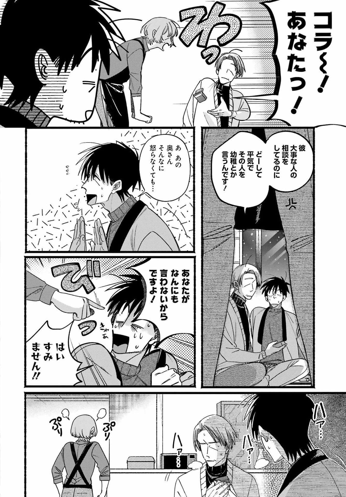 スーパーの裏でヤニ吸うふたり 第64話 - 16