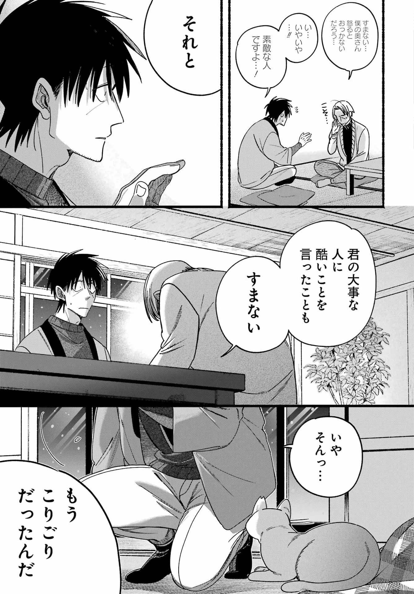 スーパーの裏でヤニ吸うふたり 第64話 - 17