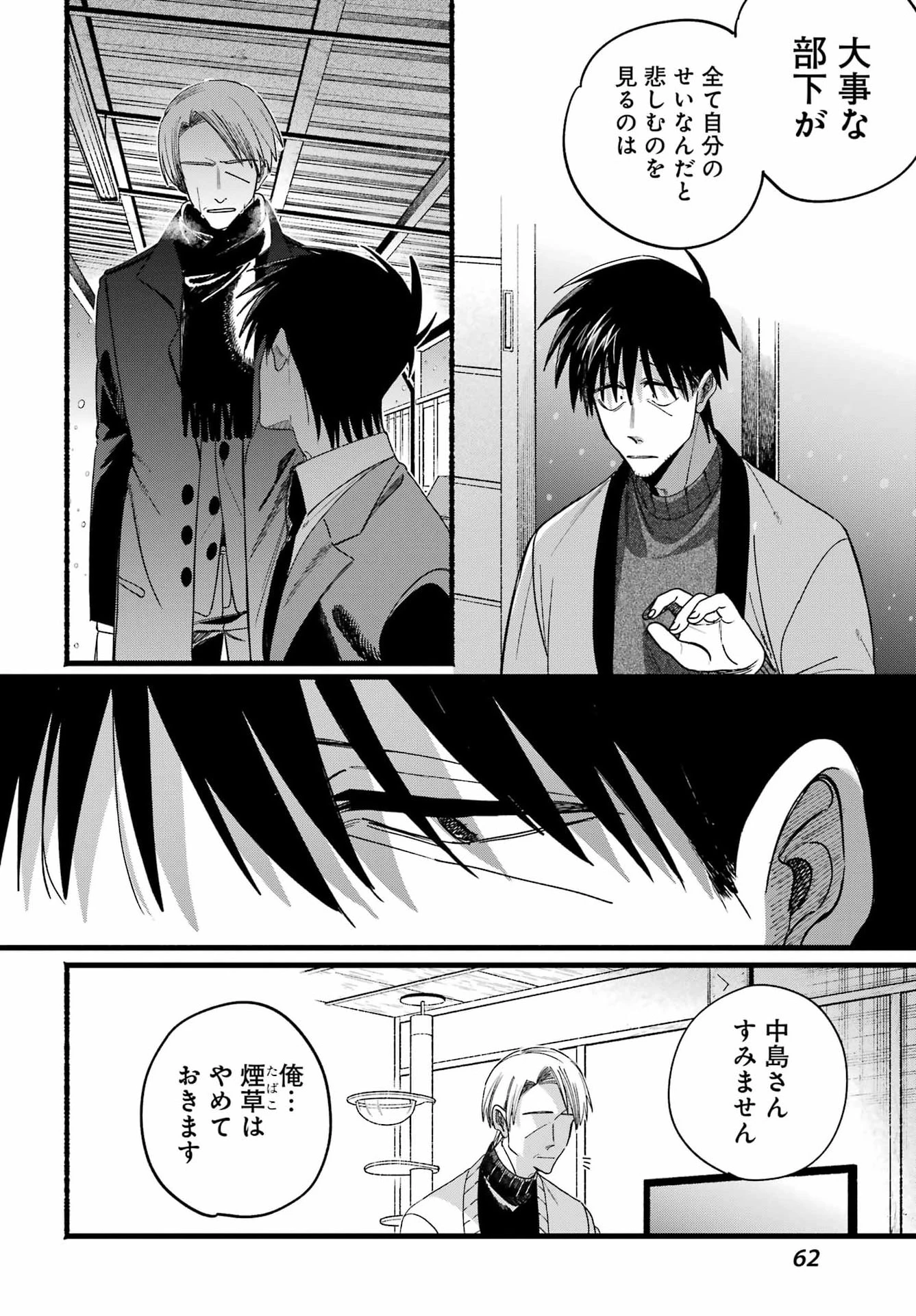 スーパーの裏でヤニ吸うふたり 第64話 - 18