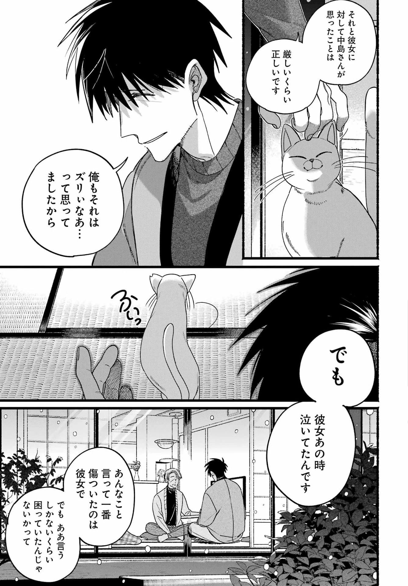 スーパーの裏でヤニ吸うふたり 第64話 - 19