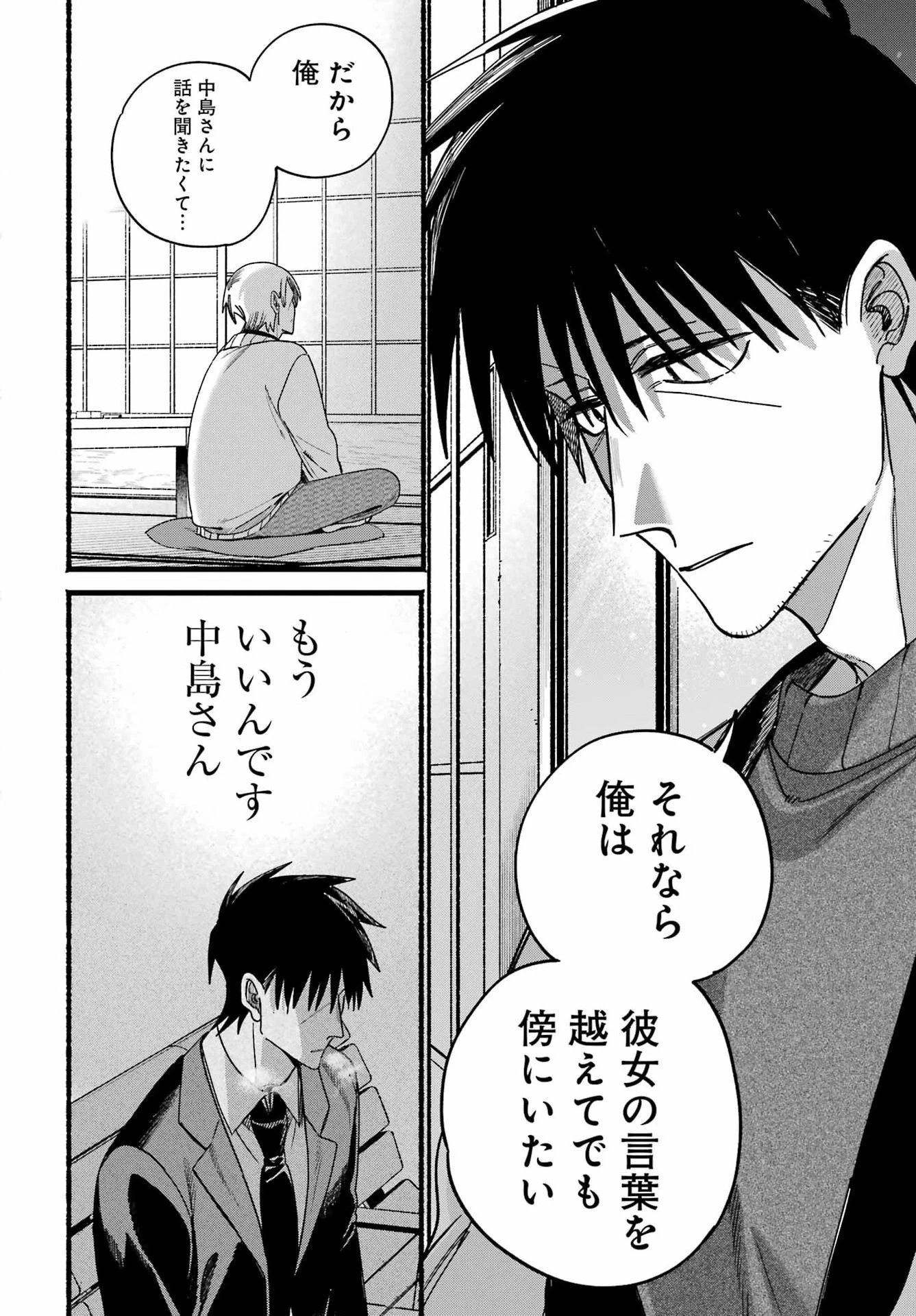 スーパーの裏でヤニ吸うふたり 第64話 - 20