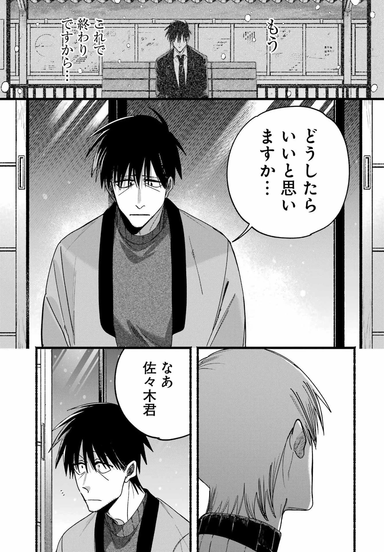 スーパーの裏でヤニ吸うふたり 第64話 - 21