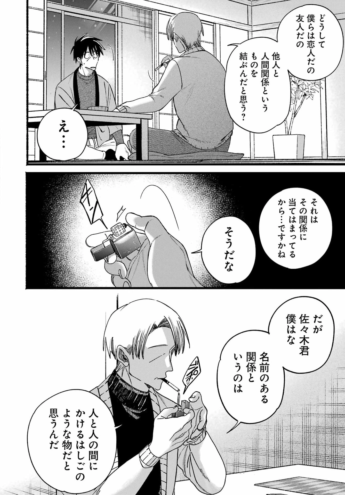 スーパーの裏でヤニ吸うふたり 第64話 - 22