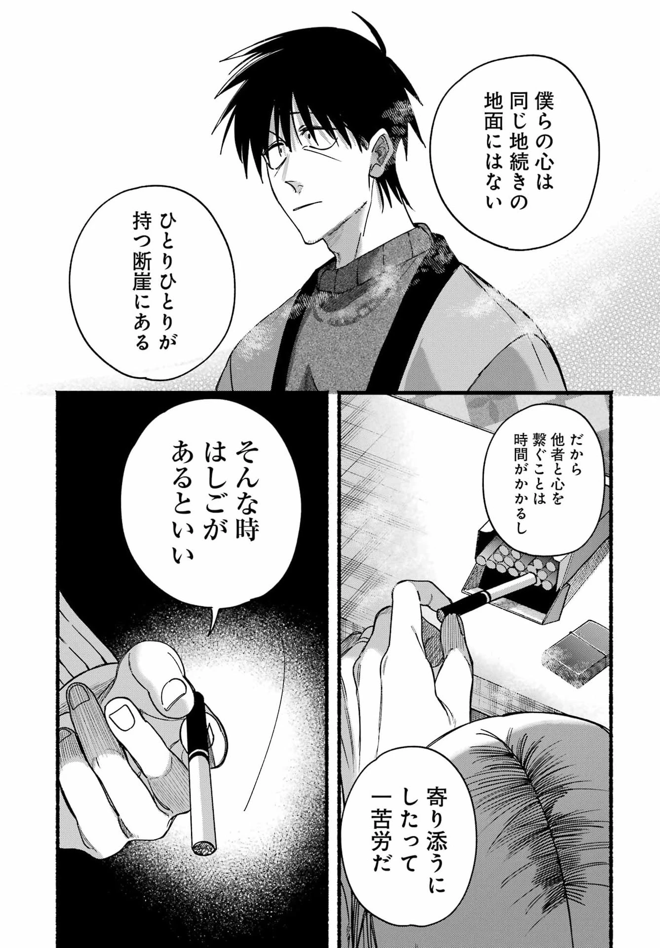 スーパーの裏でヤニ吸うふたり 第64話 - 23