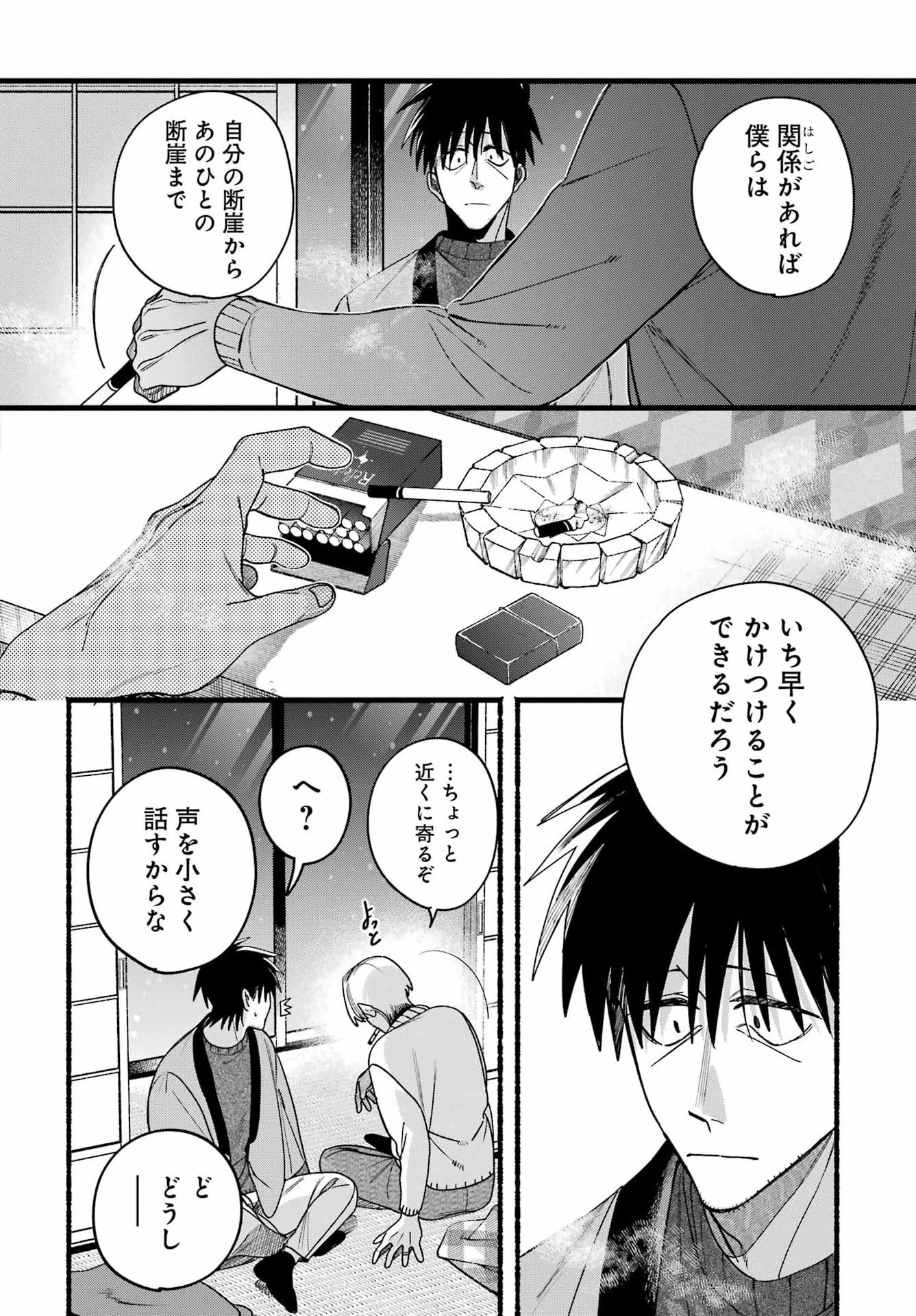 スーパーの裏でヤニ吸うふたり 第64話 - 24