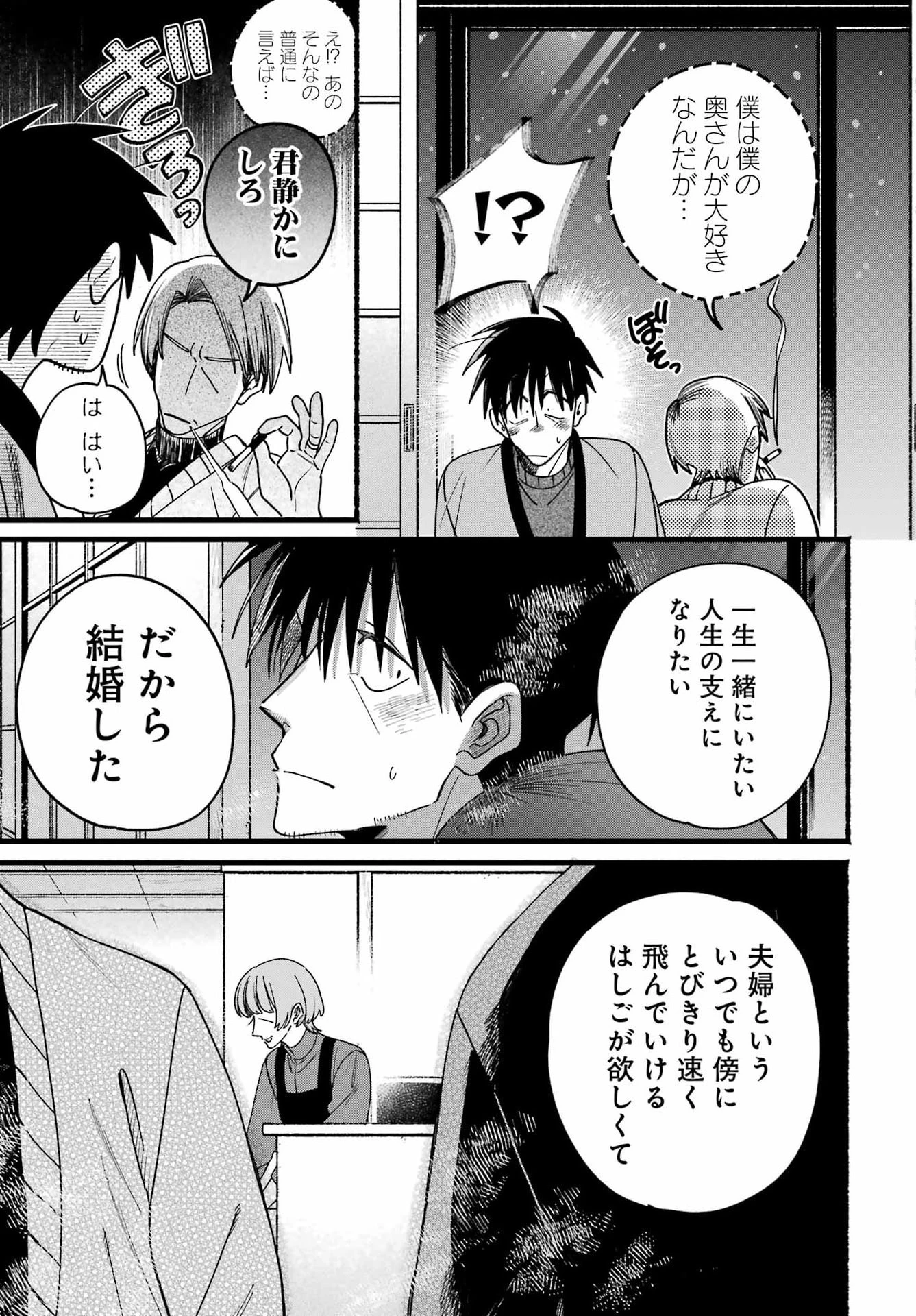 スーパーの裏でヤニ吸うふたり 第64話 - 25