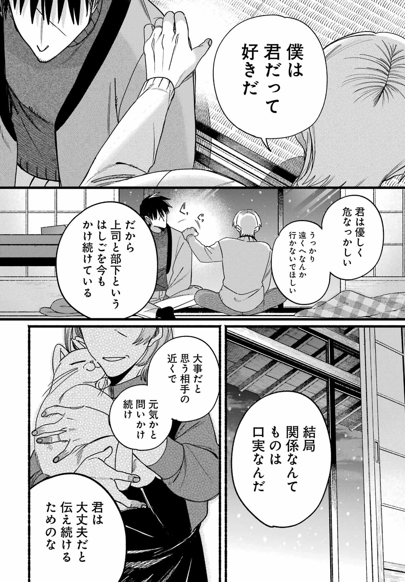 スーパーの裏でヤニ吸うふたり 第64話 - 26