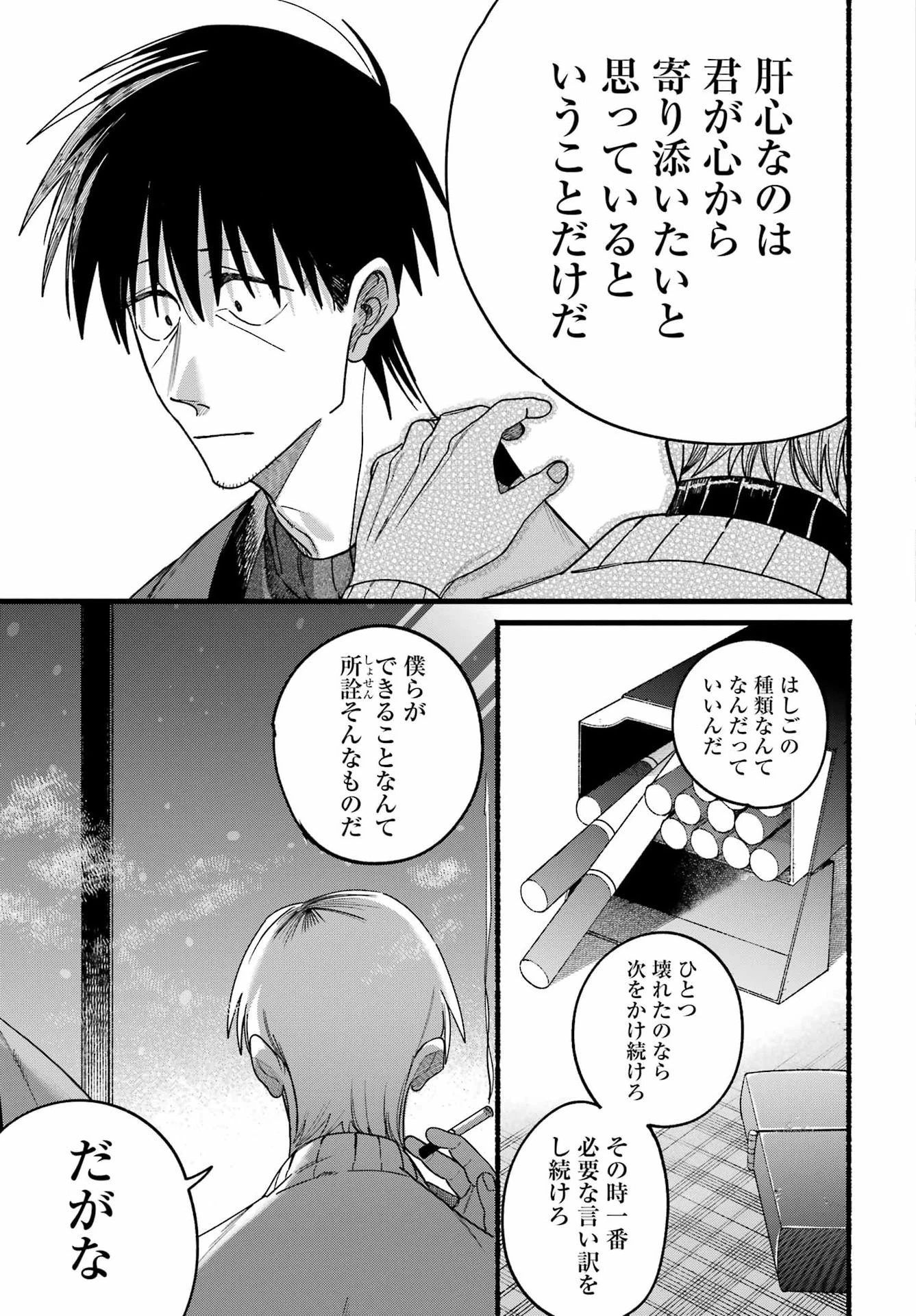 スーパーの裏でヤニ吸うふたり 第64話 - 27