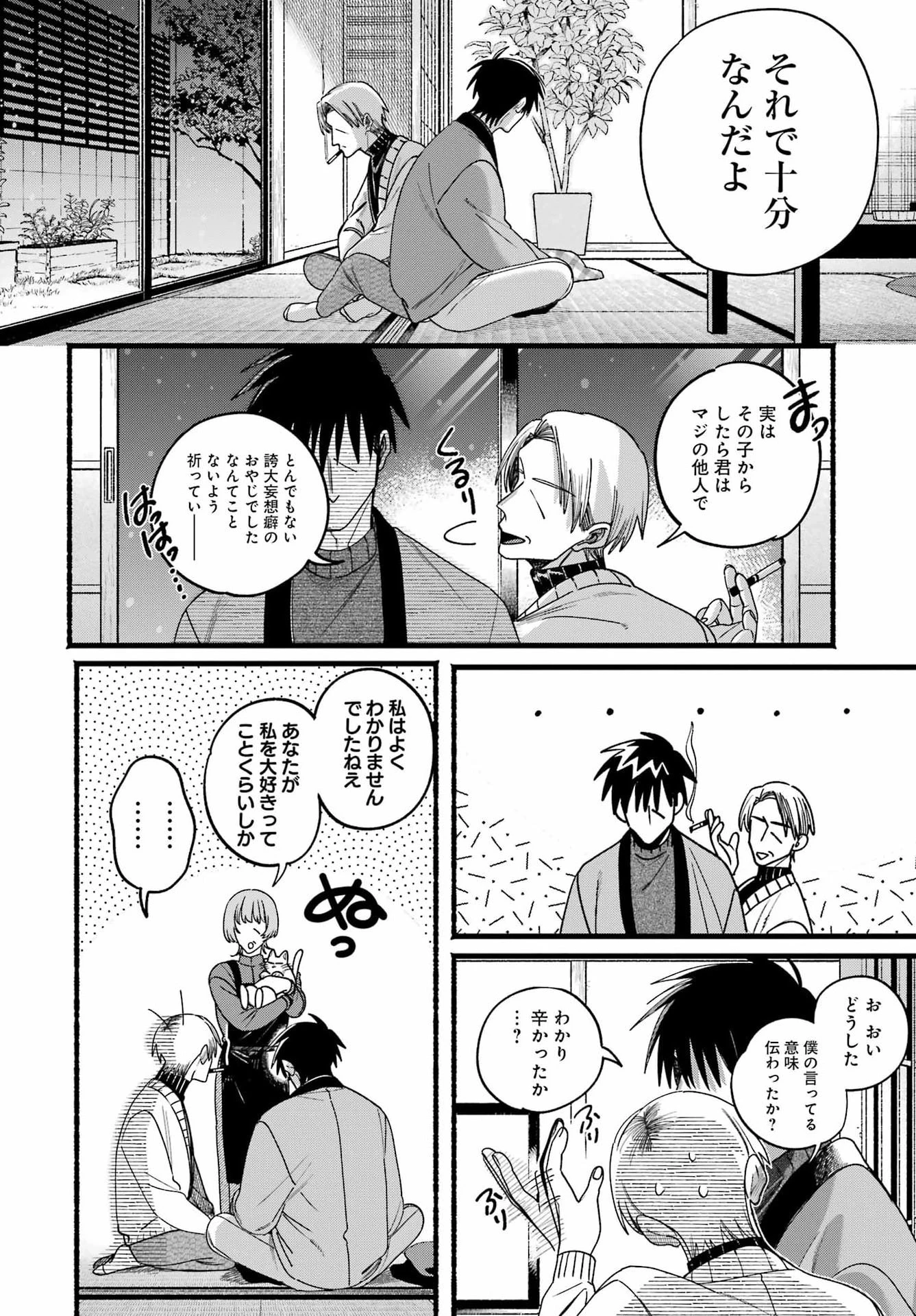 スーパーの裏でヤニ吸うふたり 第64話 - 28