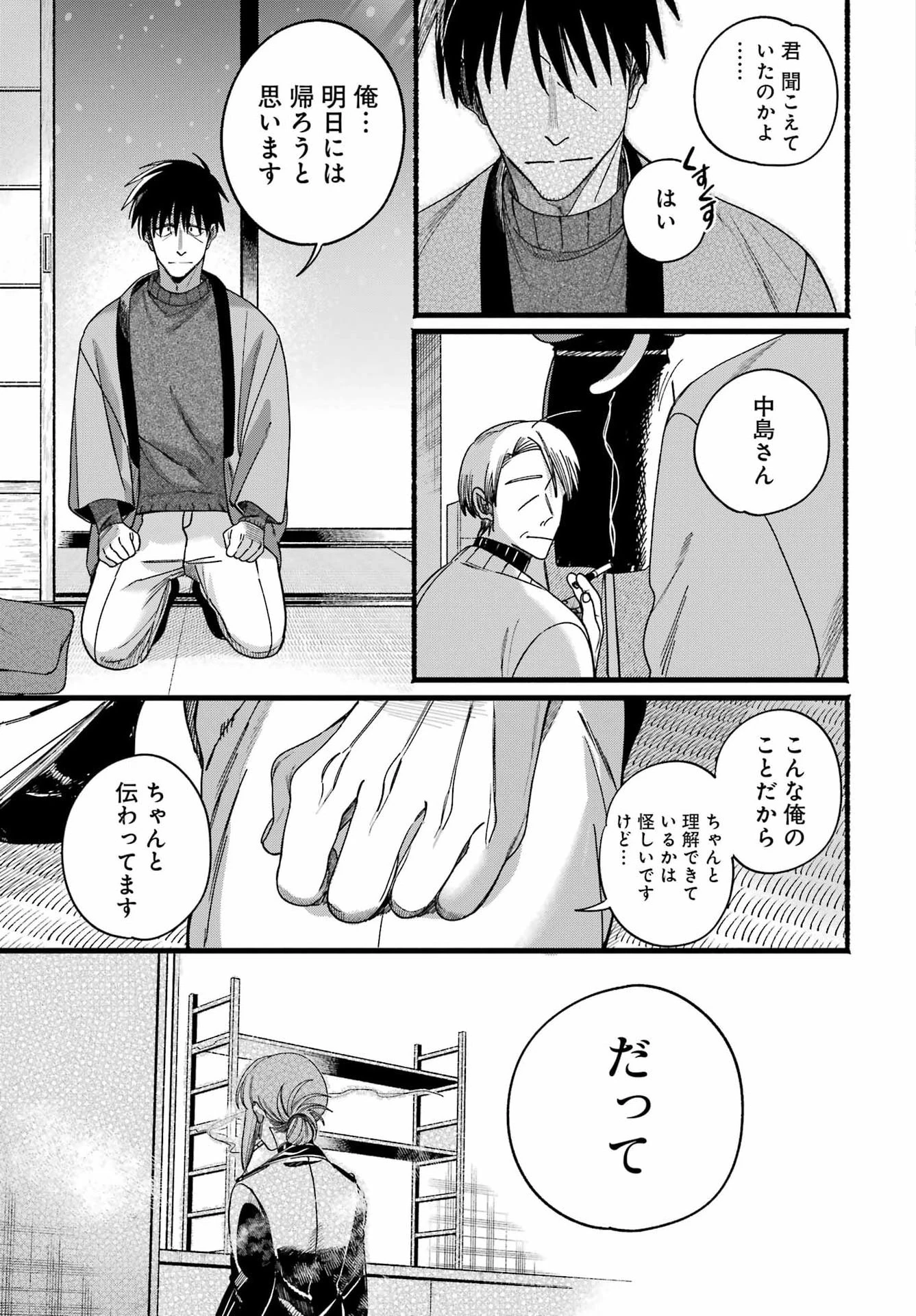 スーパーの裏でヤニ吸うふたり 第64話 - 29