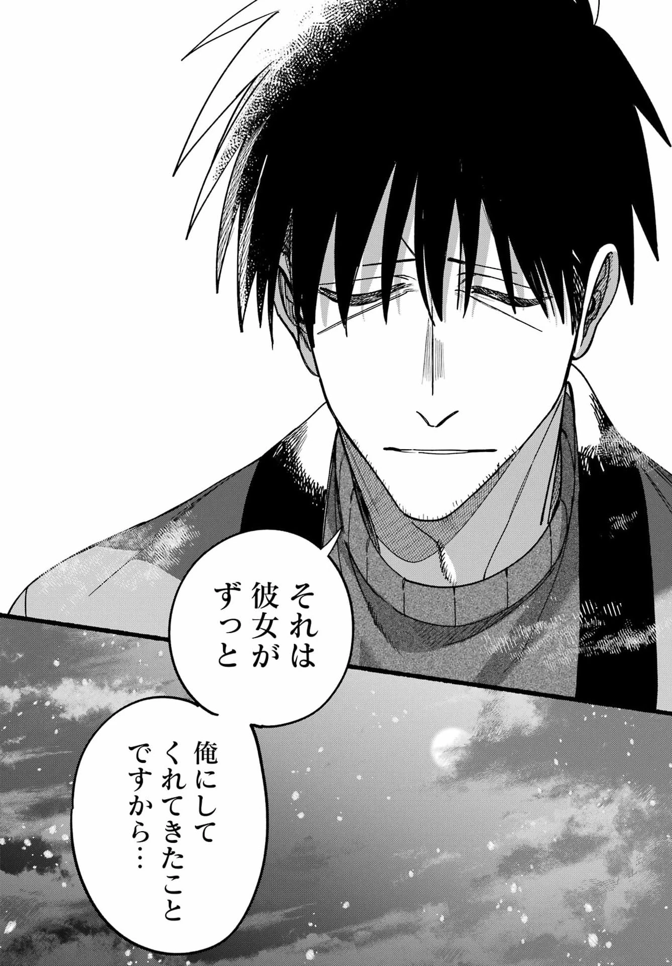 スーパーの裏でヤニ吸うふたり 第64話 - 30