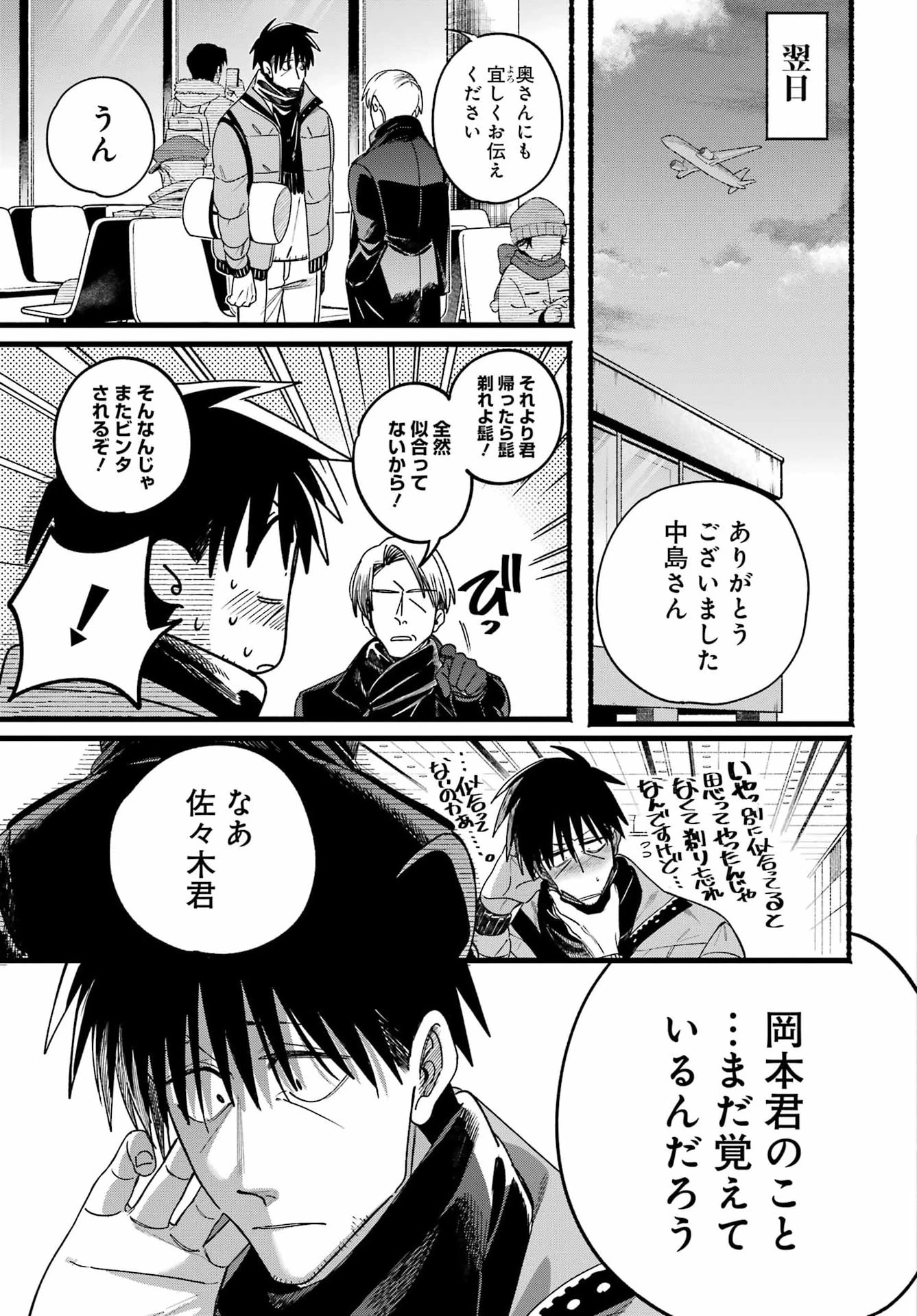 スーパーの裏でヤニ吸うふたり 第64話 - 31