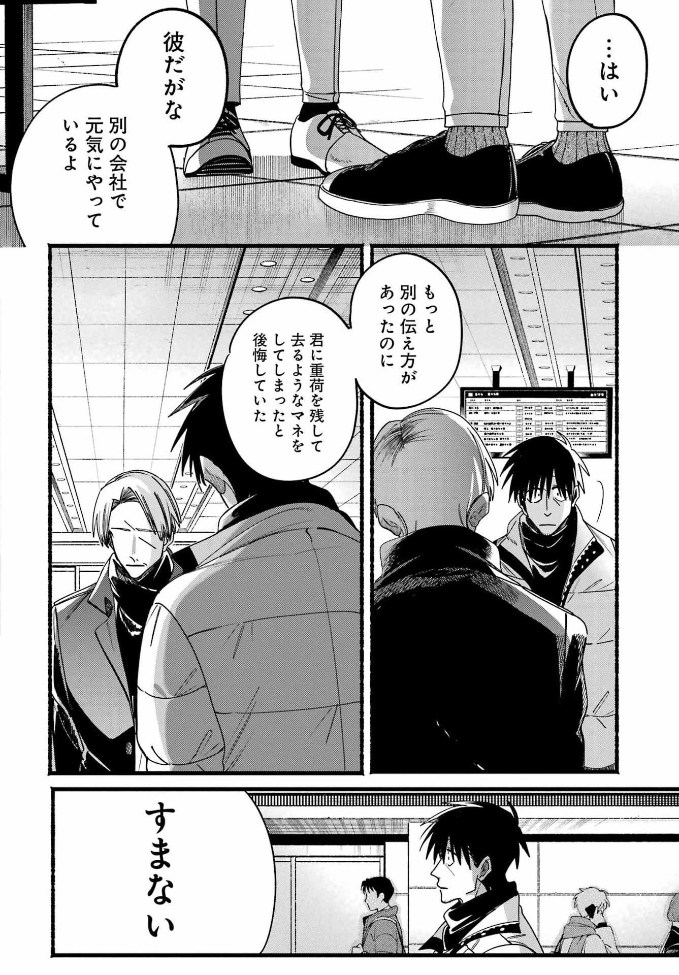 スーパーの裏でヤニ吸うふたり 第64話 - 32