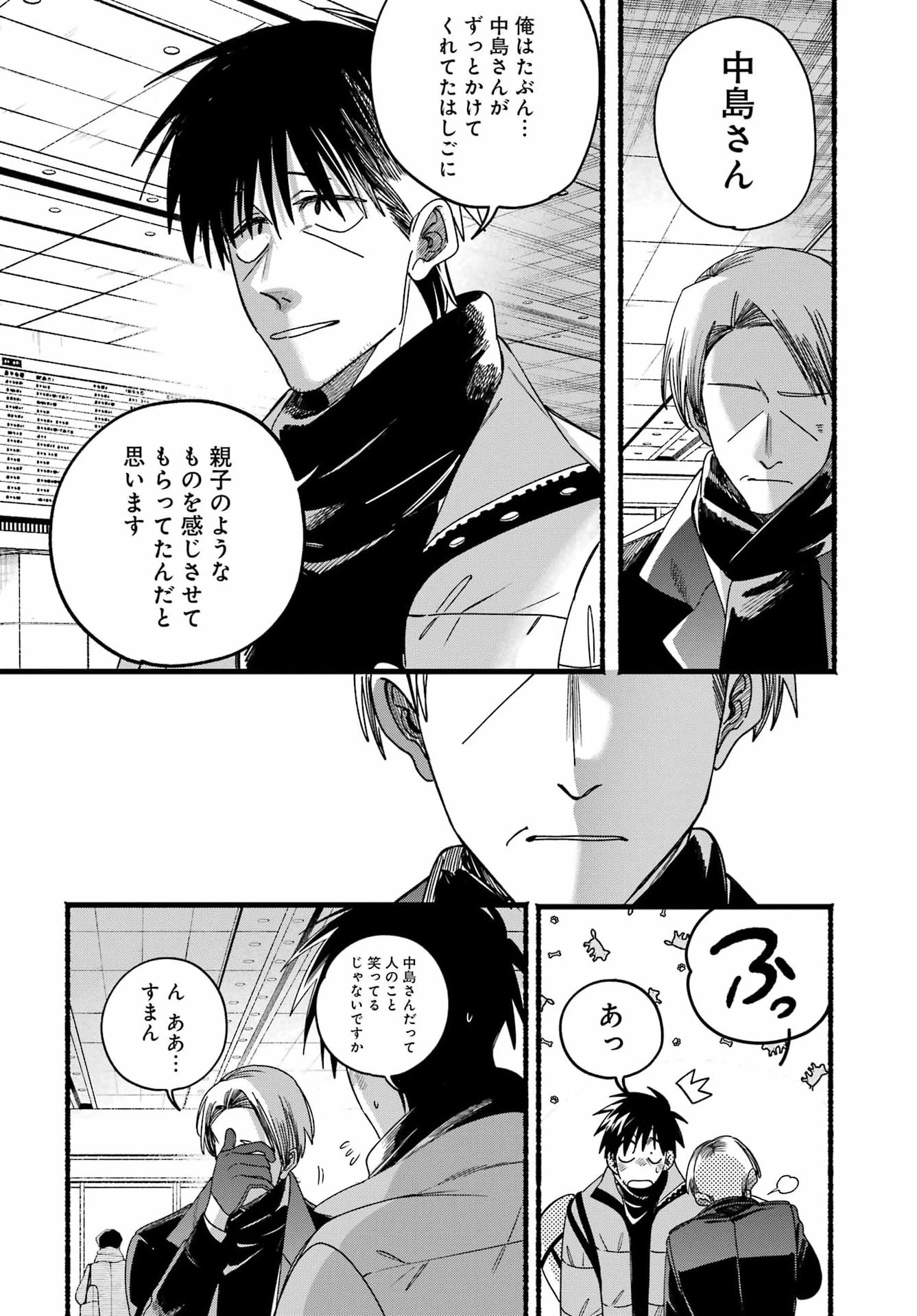 スーパーの裏でヤニ吸うふたり 第64話 - 34