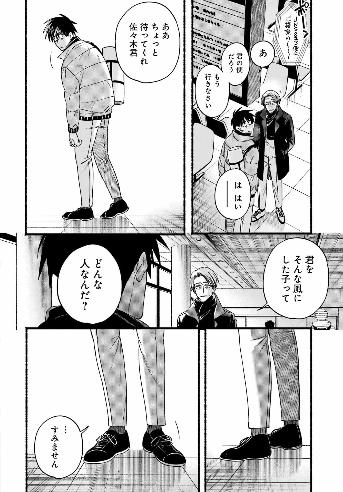 スーパーの裏でヤニ吸うふたり 第64話 - 36