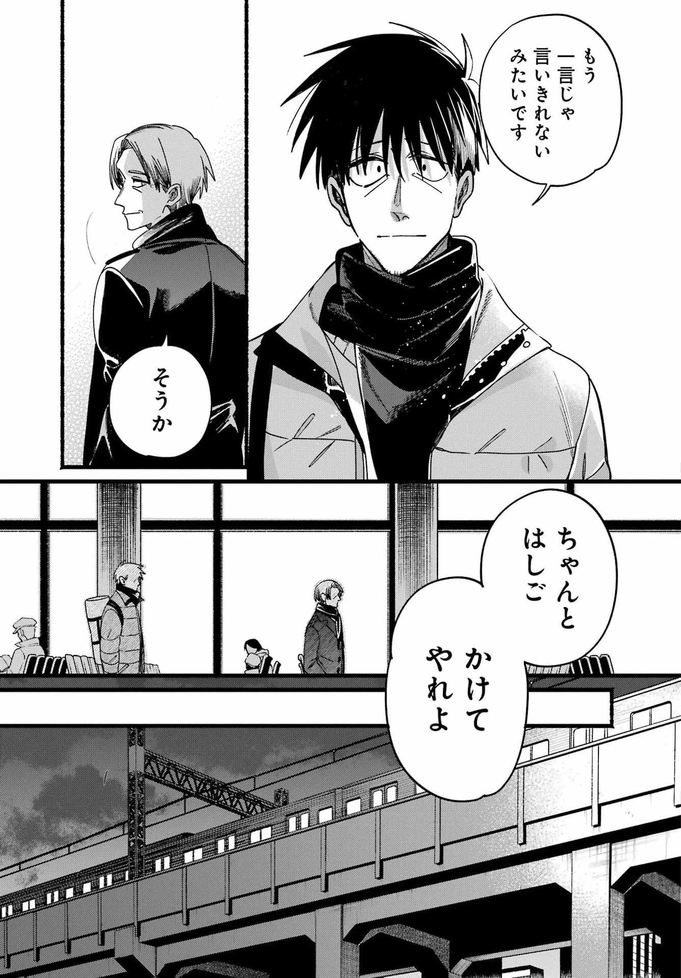 スーパーの裏でヤニ吸うふたり 第64話 - 37