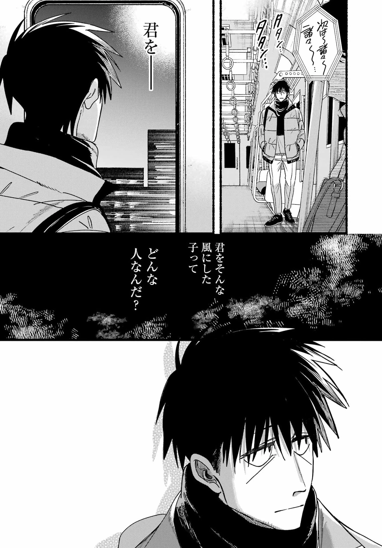 スーパーの裏でヤニ吸うふたり 第64話 - 38