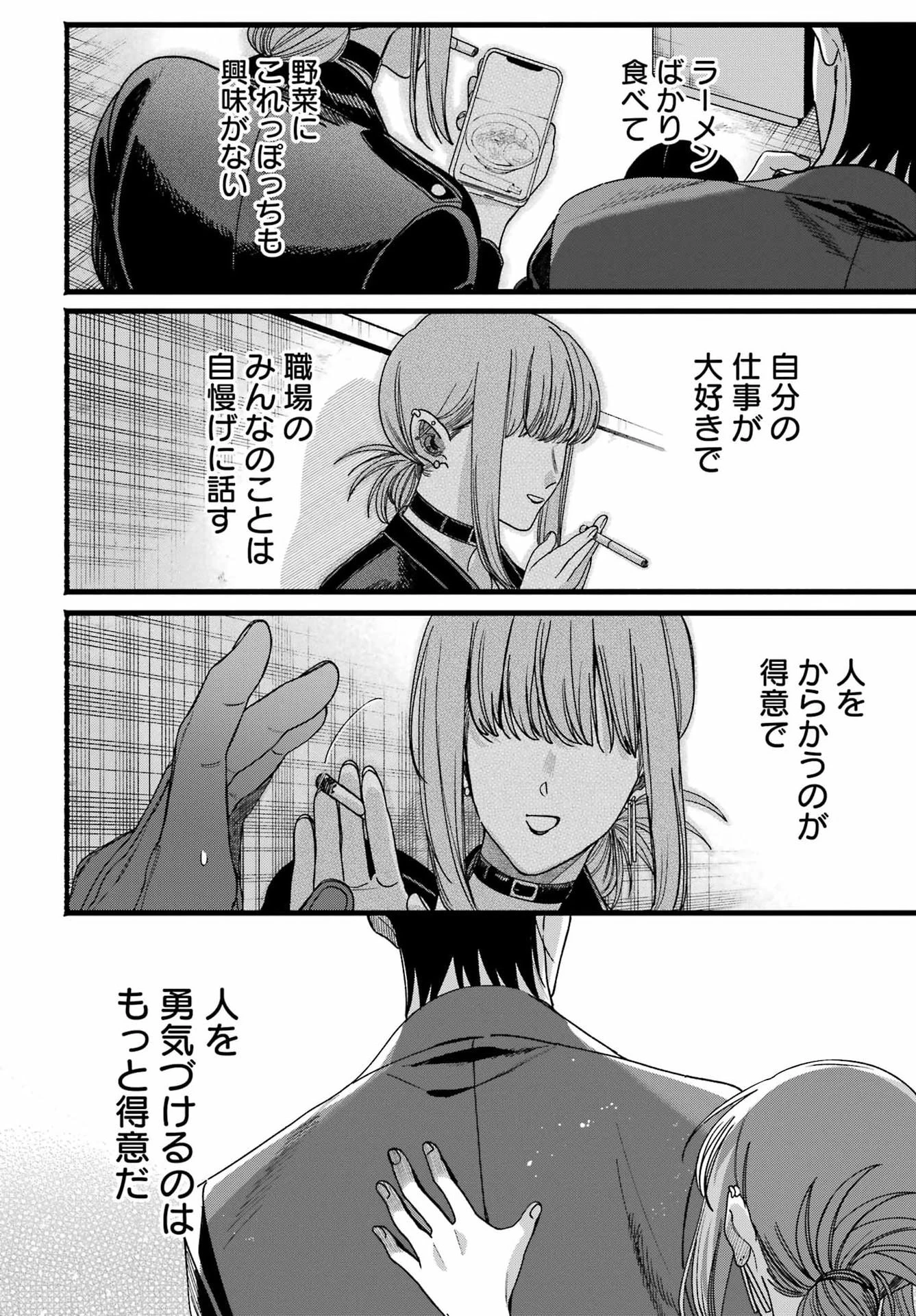 スーパーの裏でヤニ吸うふたり 第64話 - 40