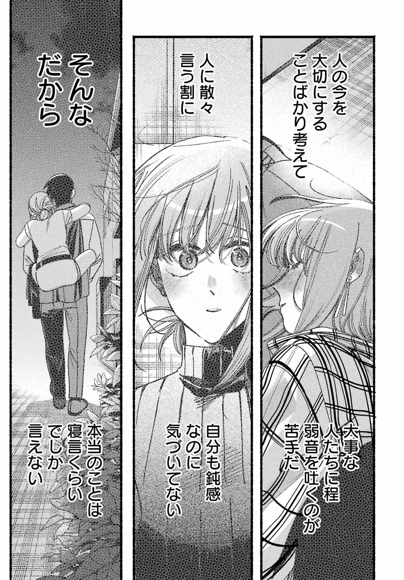 スーパーの裏でヤニ吸うふたり 第64話 - 41