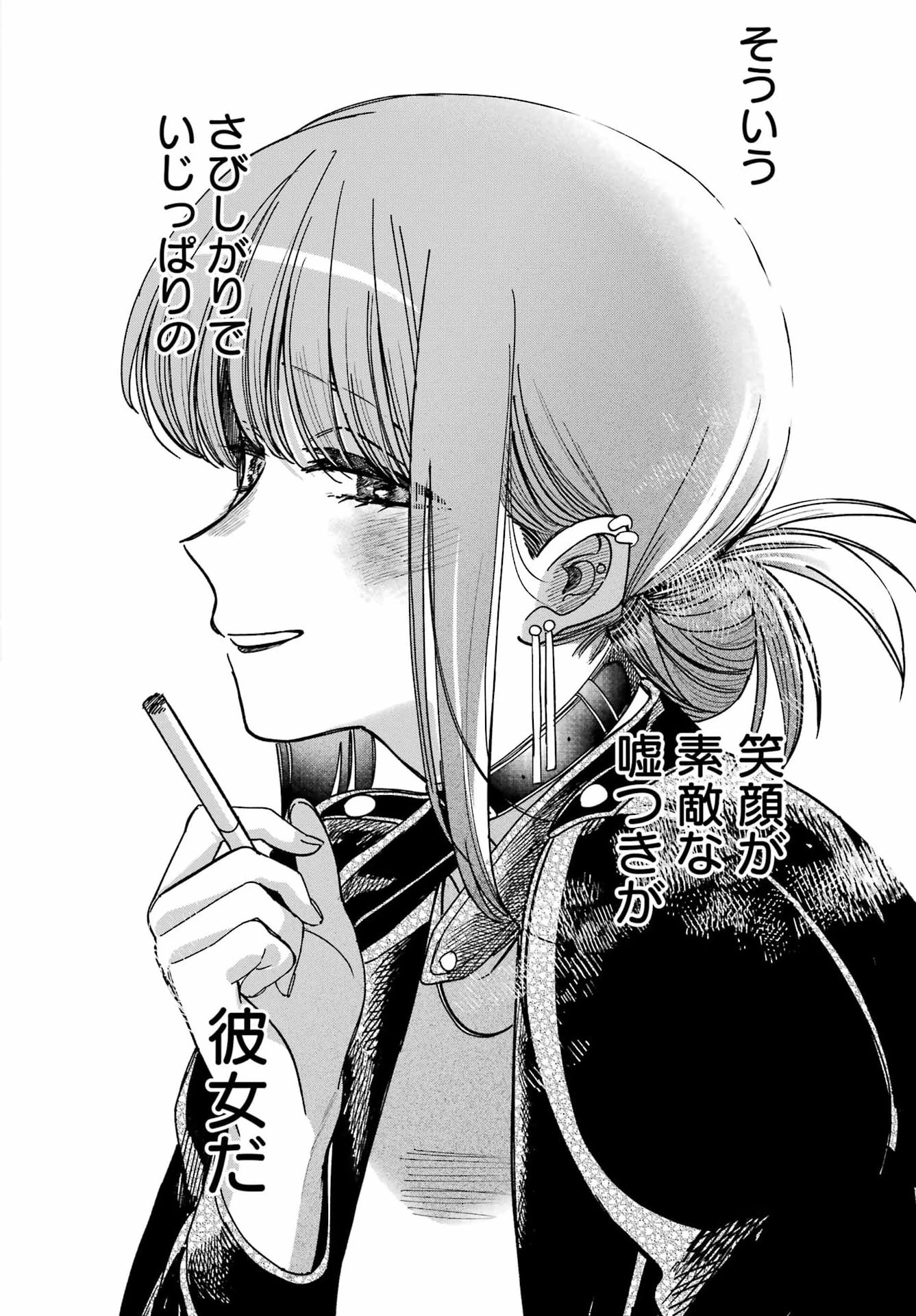 スーパーの裏でヤニ吸うふたり 第64話 - 42