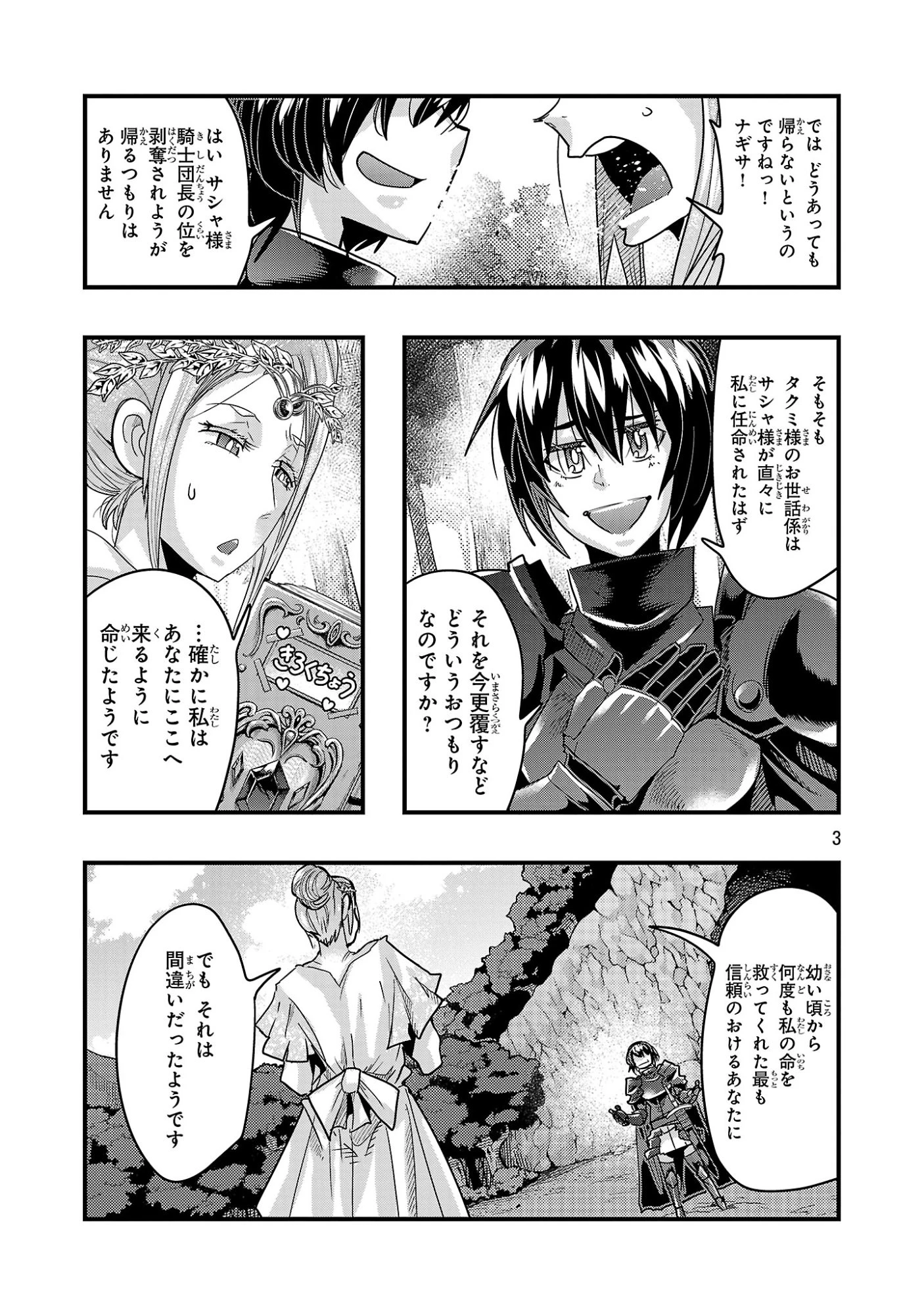 うちの弟子がいつのまにか人類最強になっていて、なんの才能もない師匠の俺が、それを超える宇宙最強に誤認定されている件について 第27話 - 3