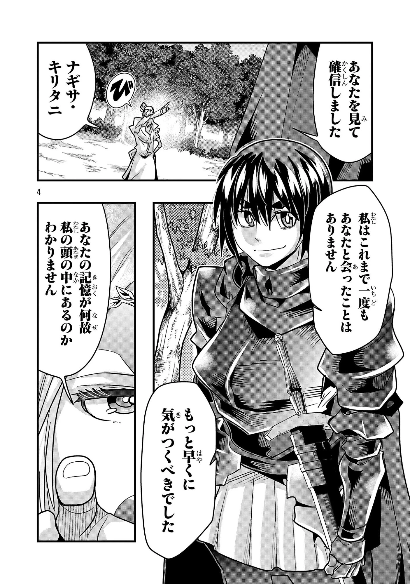 うちの弟子がいつのまにか人類最強になっていて、なんの才能もない師匠の俺が、それを超える宇宙最強に誤認定されている件について 第27話 - 4