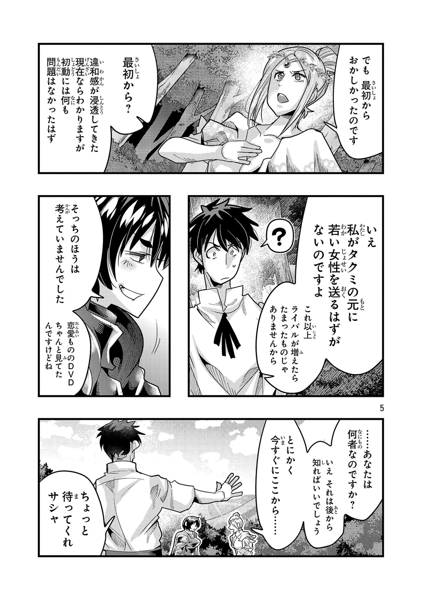 うちの弟子がいつのまにか人類最強になっていて、なんの才能もない師匠の俺が、それを超える宇宙最強に誤認定されている件について 第27話 - 5