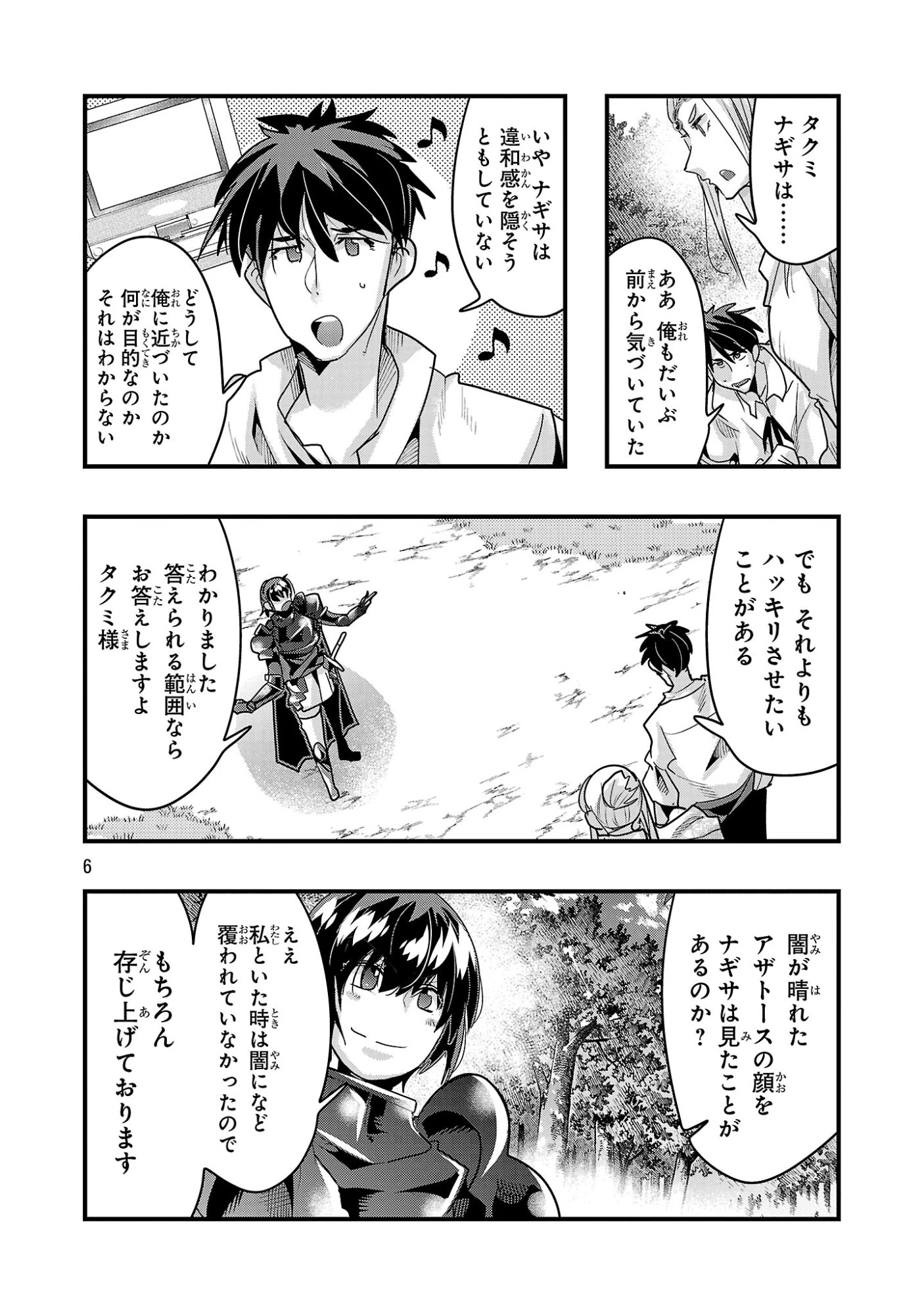 うちの弟子がいつのまにか人類最強になっていて、なんの才能もない師匠の俺が、それを超える宇宙最強に誤認定されている件について 第27話 - 6