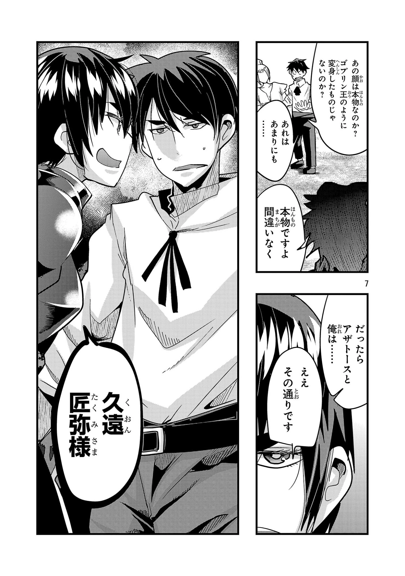 うちの弟子がいつのまにか人類最強になっていて、なんの才能もない師匠の俺が、それを超える宇宙最強に誤認定されている件について 第27話 - 7