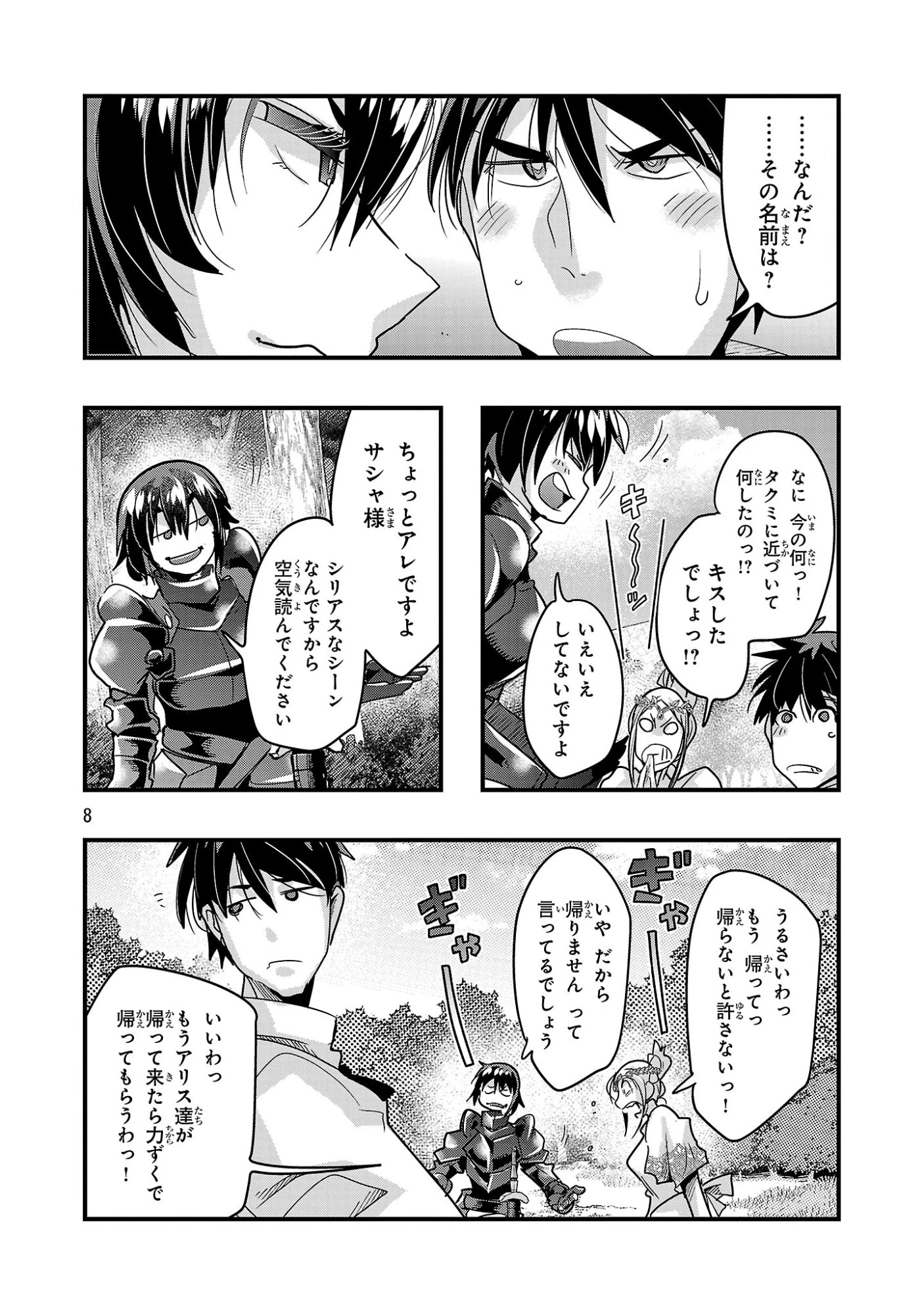 うちの弟子がいつのまにか人類最強になっていて、なんの才能もない師匠の俺が、それを超える宇宙最強に誤認定されている件について 第27話 - 8