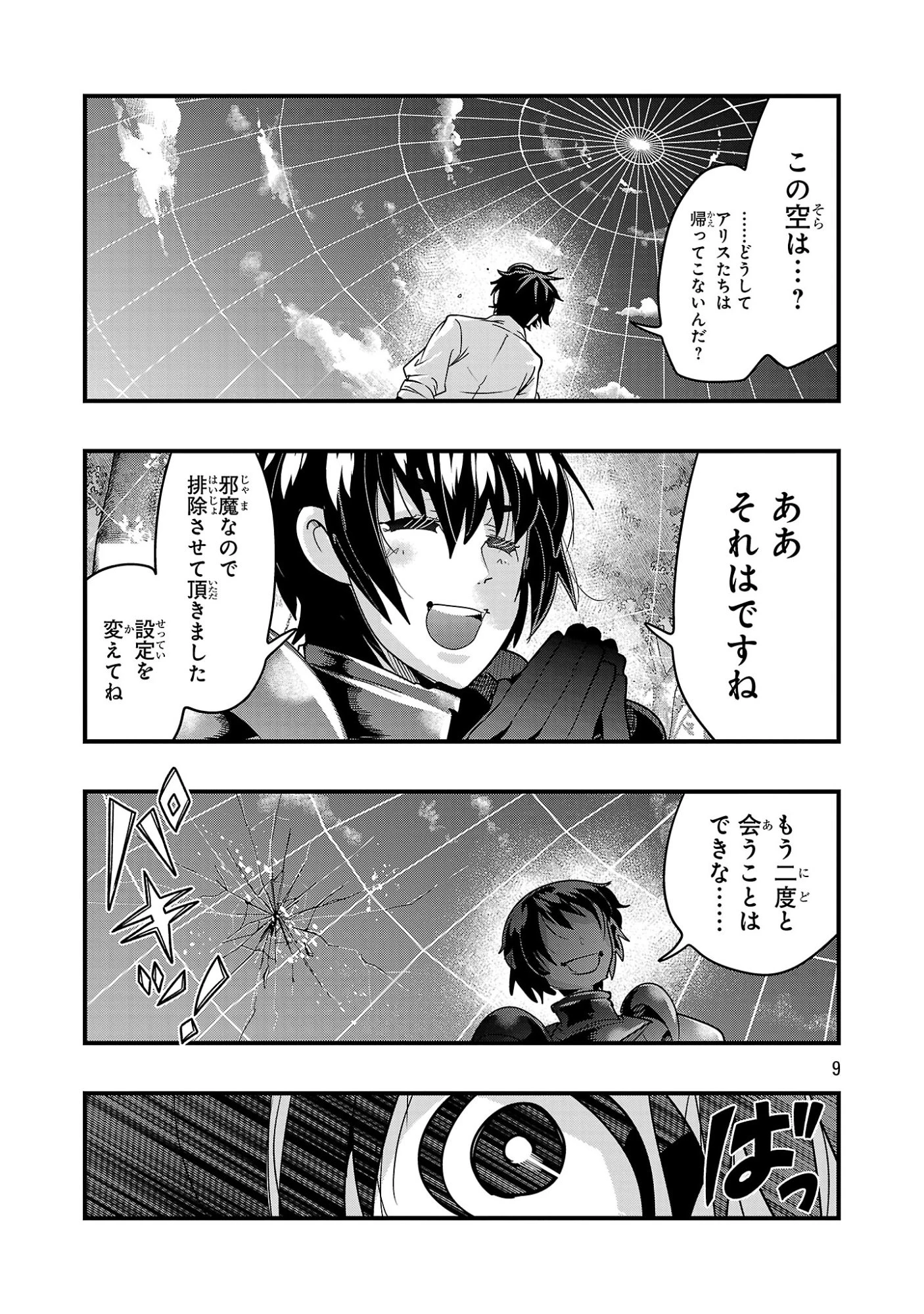 うちの弟子がいつのまにか人類最強になっていて、なんの才能もない師匠の俺が、それを超える宇宙最強に誤認定されている件について 第27話 - 9