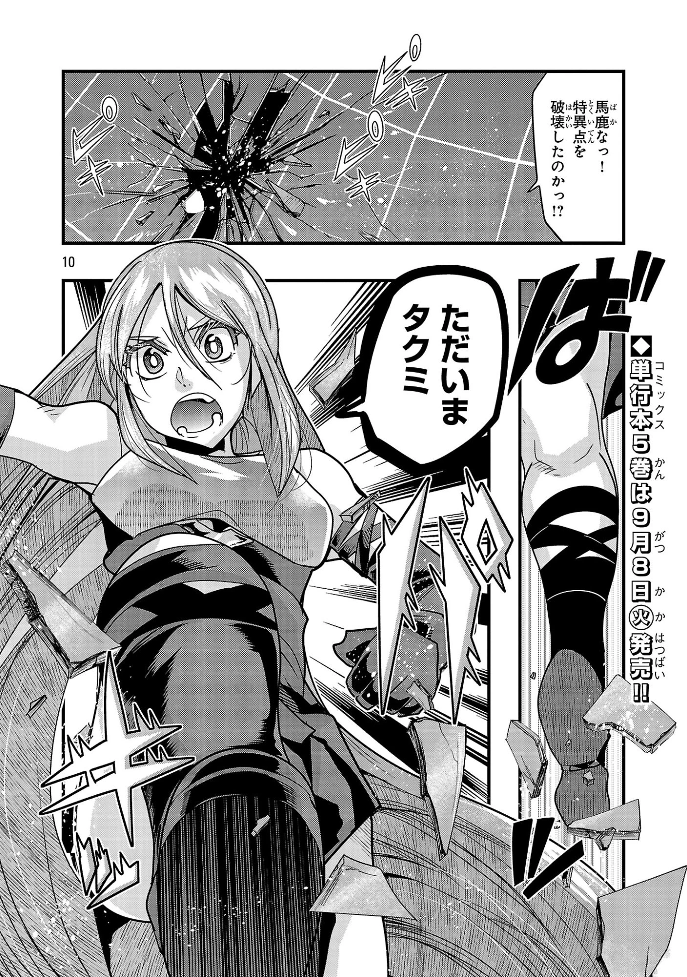 うちの弟子がいつのまにか人類最強になっていて、なんの才能もない師匠の俺が、それを超える宇宙最強に誤認定されている件について 第27話 - 10