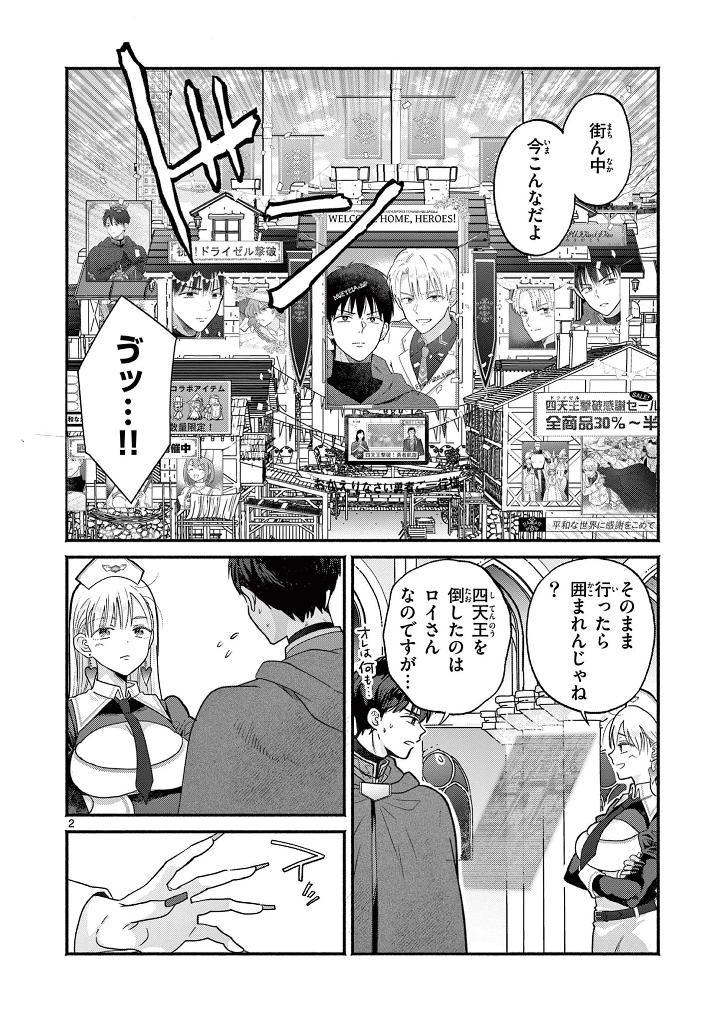 ギャル神官はリザレがダルい 第20話 - 2